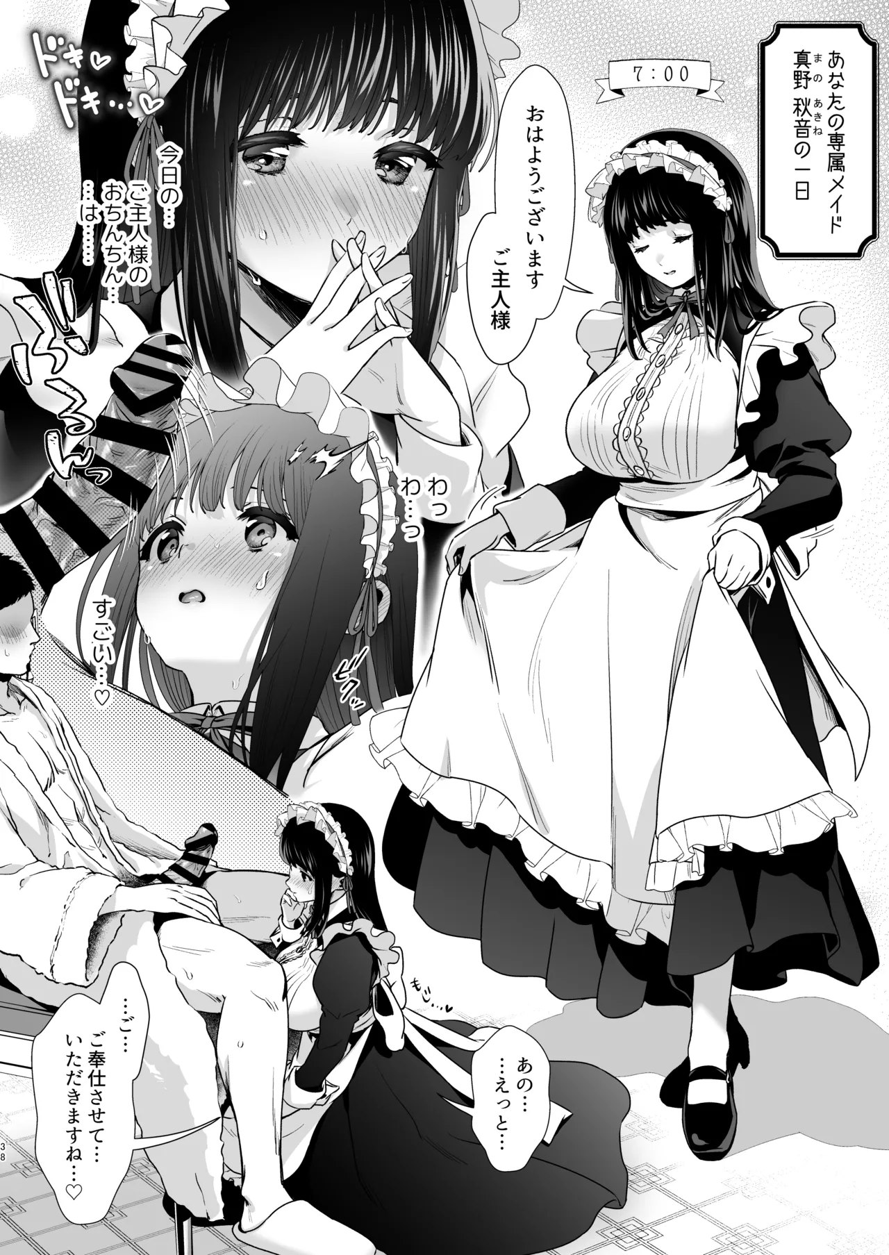Short×Short〜ピュア地味子シリーズ短編集〜 Page.40