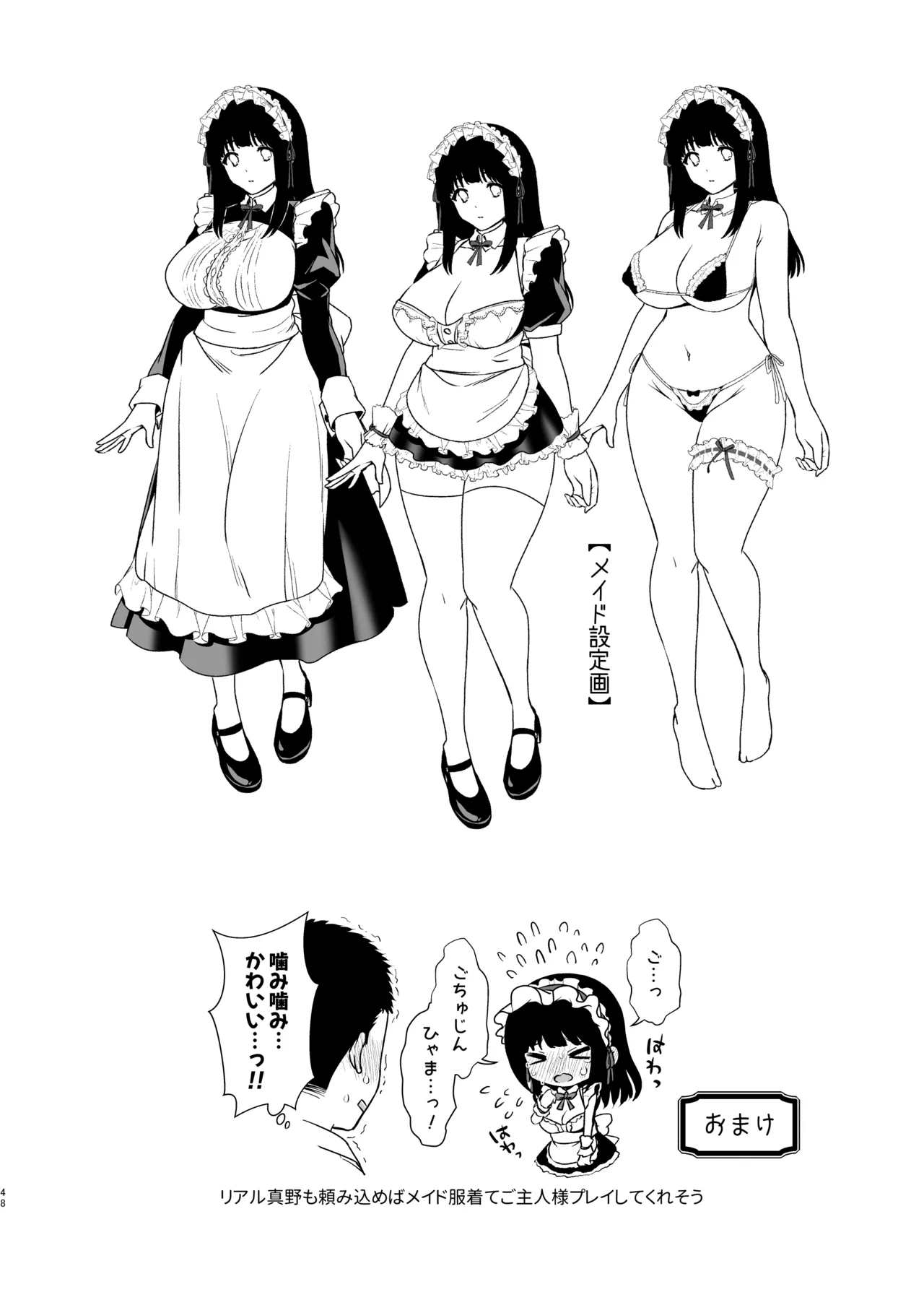 Short×Short〜ピュア地味子シリーズ短編集〜 Page.50