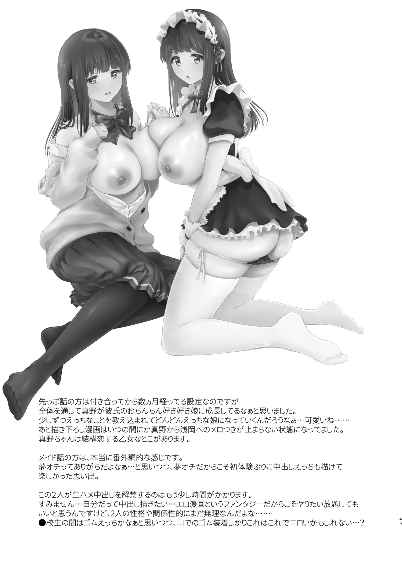 Short×Short〜ピュア地味子シリーズ短編集〜 Page.51