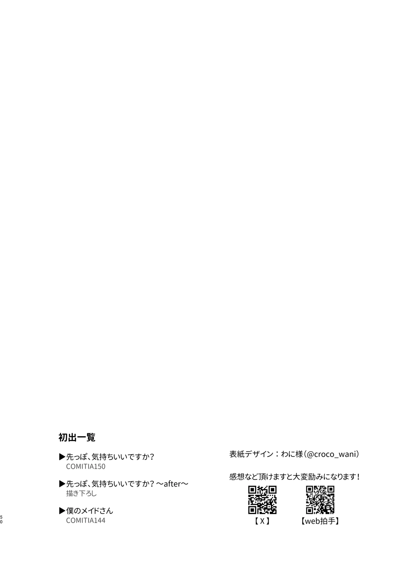 Short×Short〜ピュア地味子シリーズ短編集〜 Page.52