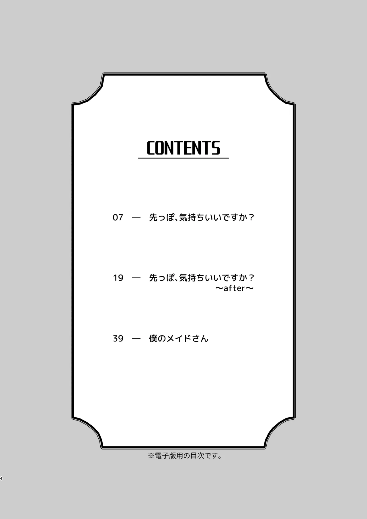 Short×Short〜ピュア地味子シリーズ短編集〜 Page.6