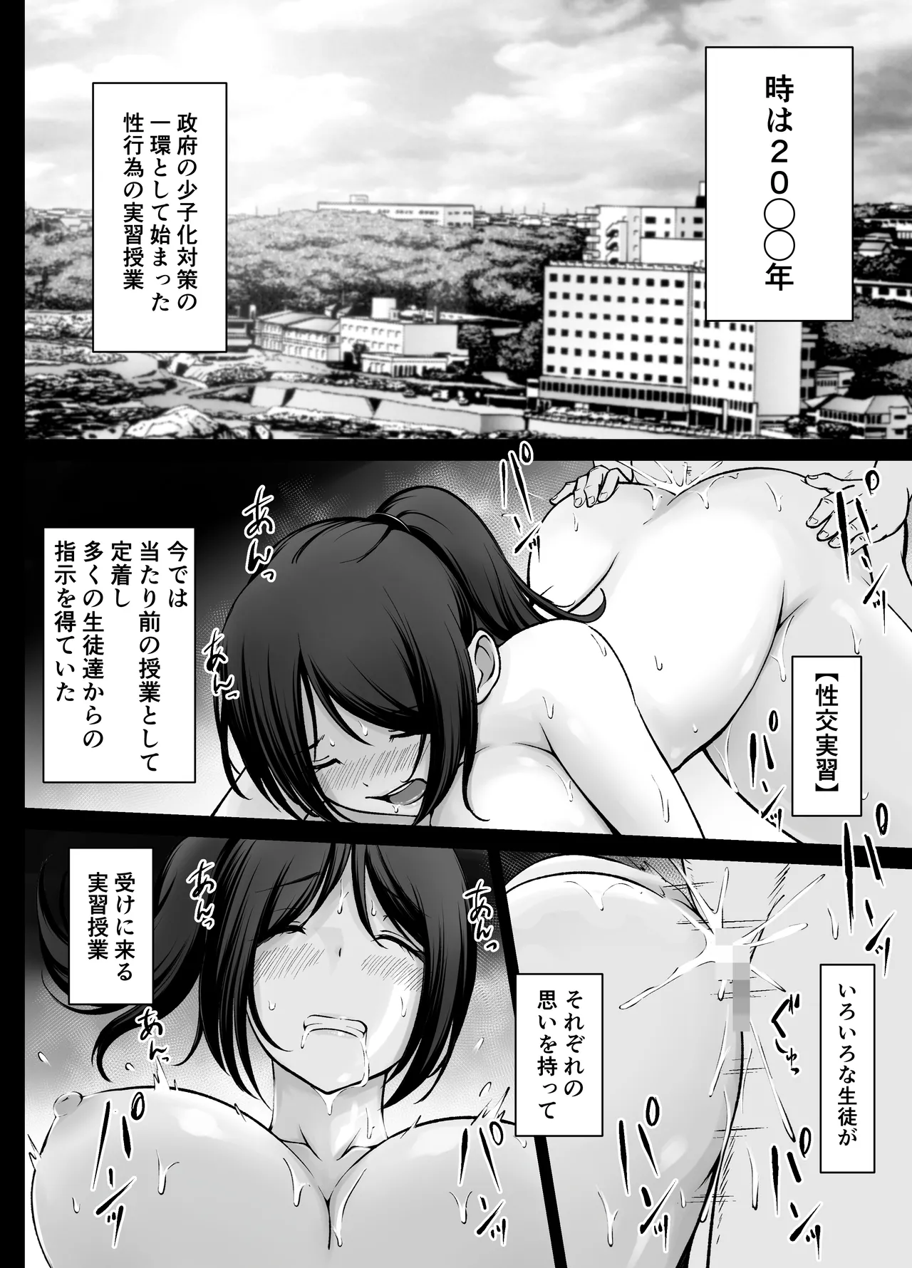 名門女学院の子作り個別実習3 Page.2