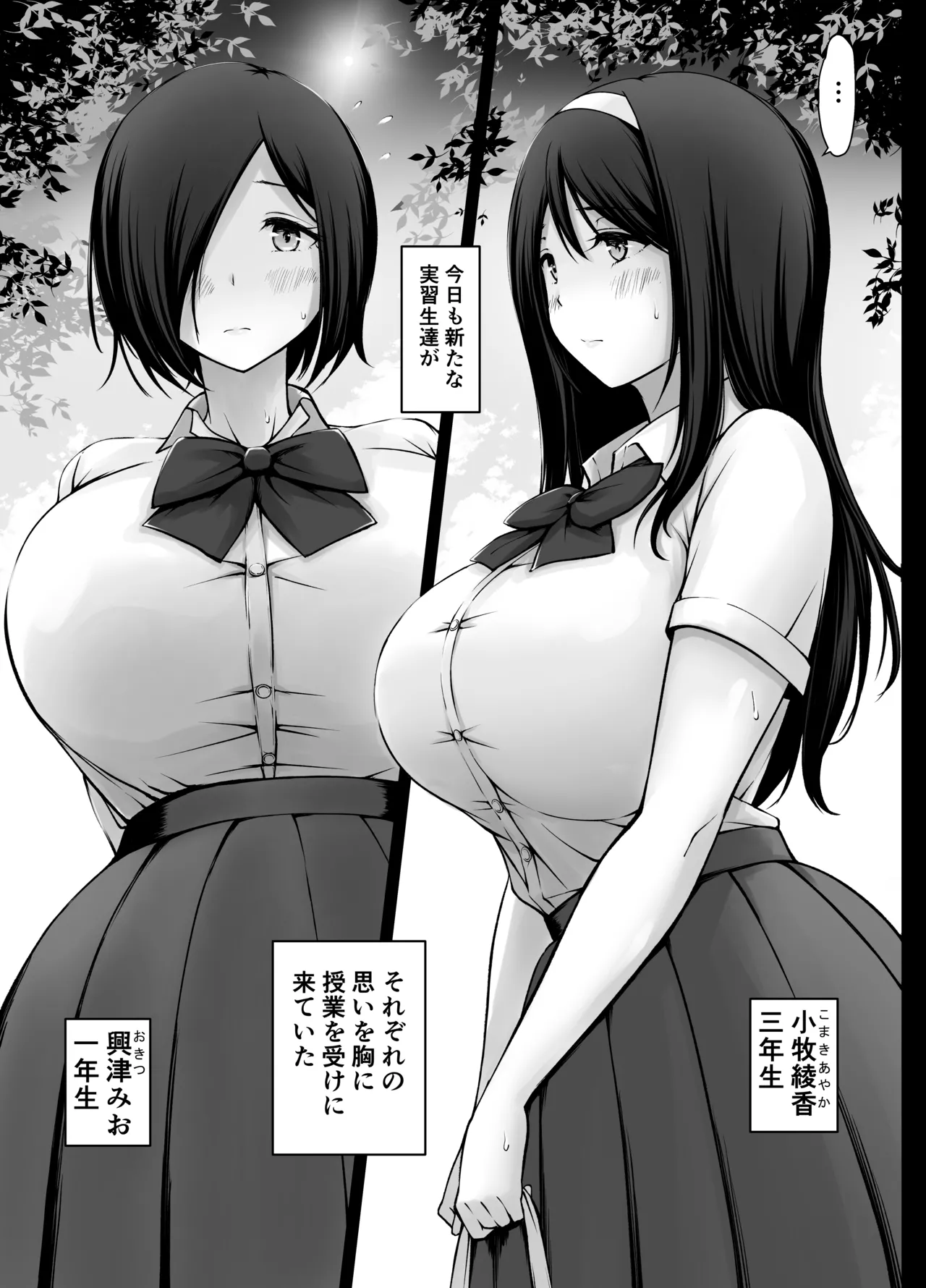 名門女学院の子作り個別実習3 Page.3