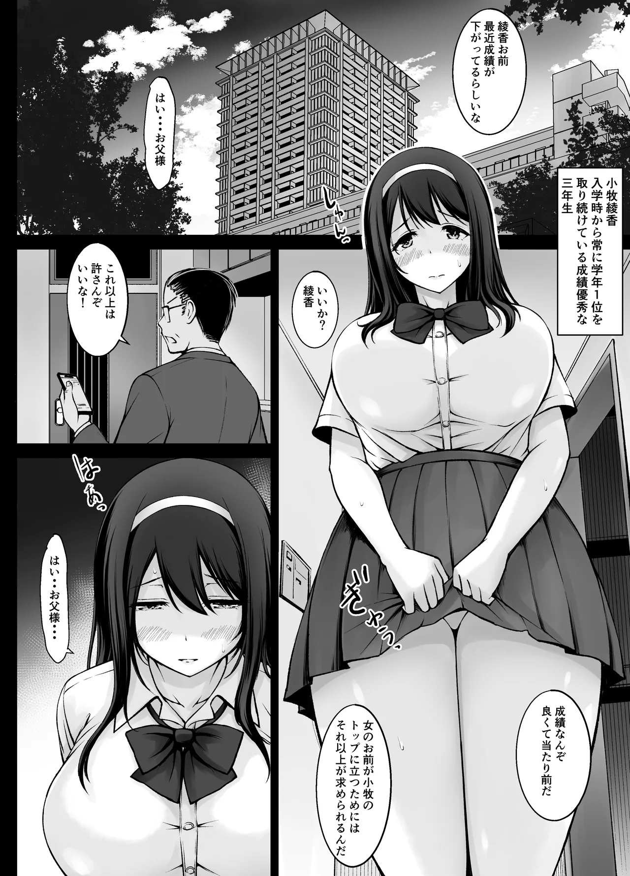 名門女学院の子作り個別実習3 Page.4