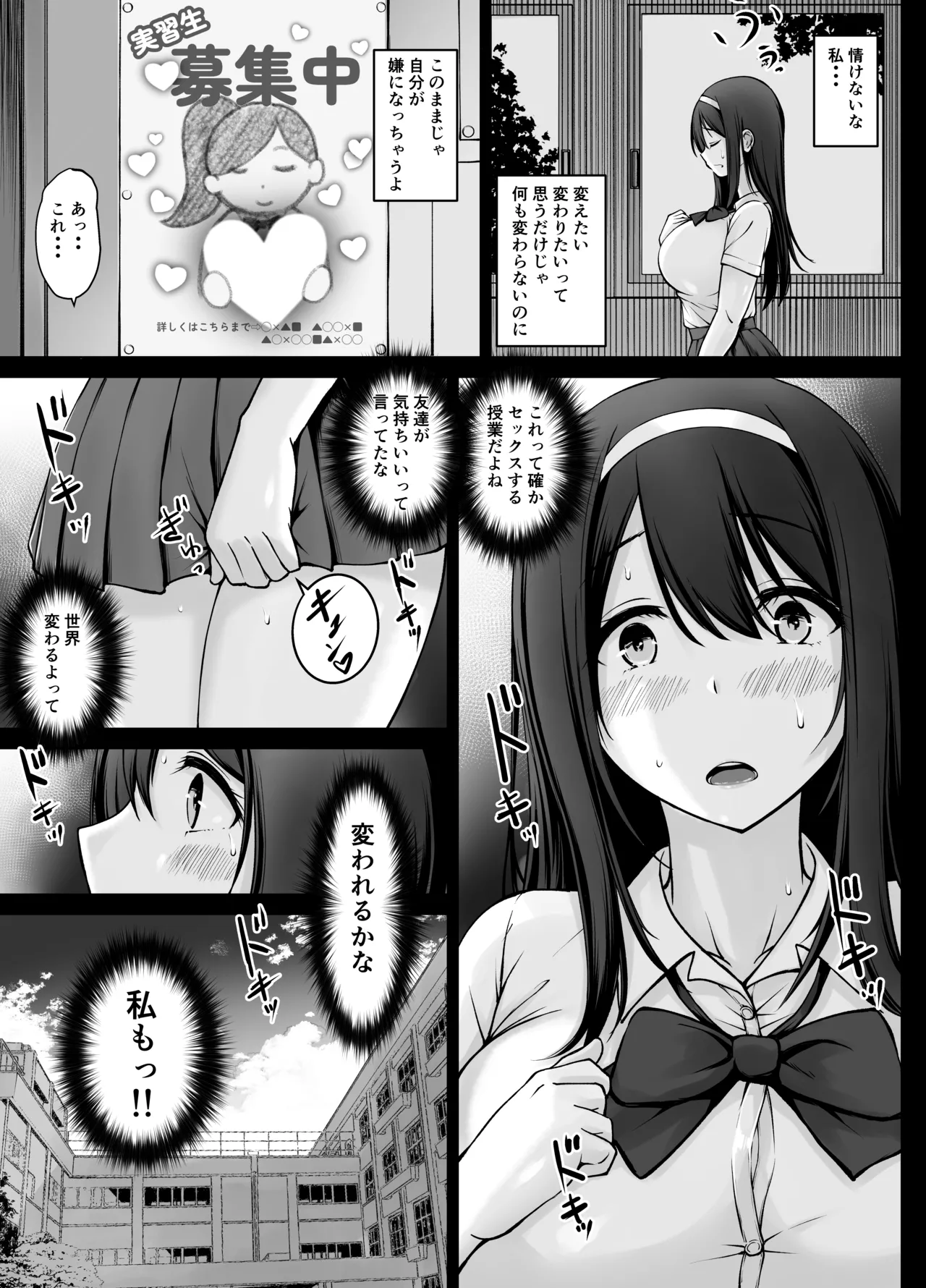 名門女学院の子作り個別実習3 Page.7