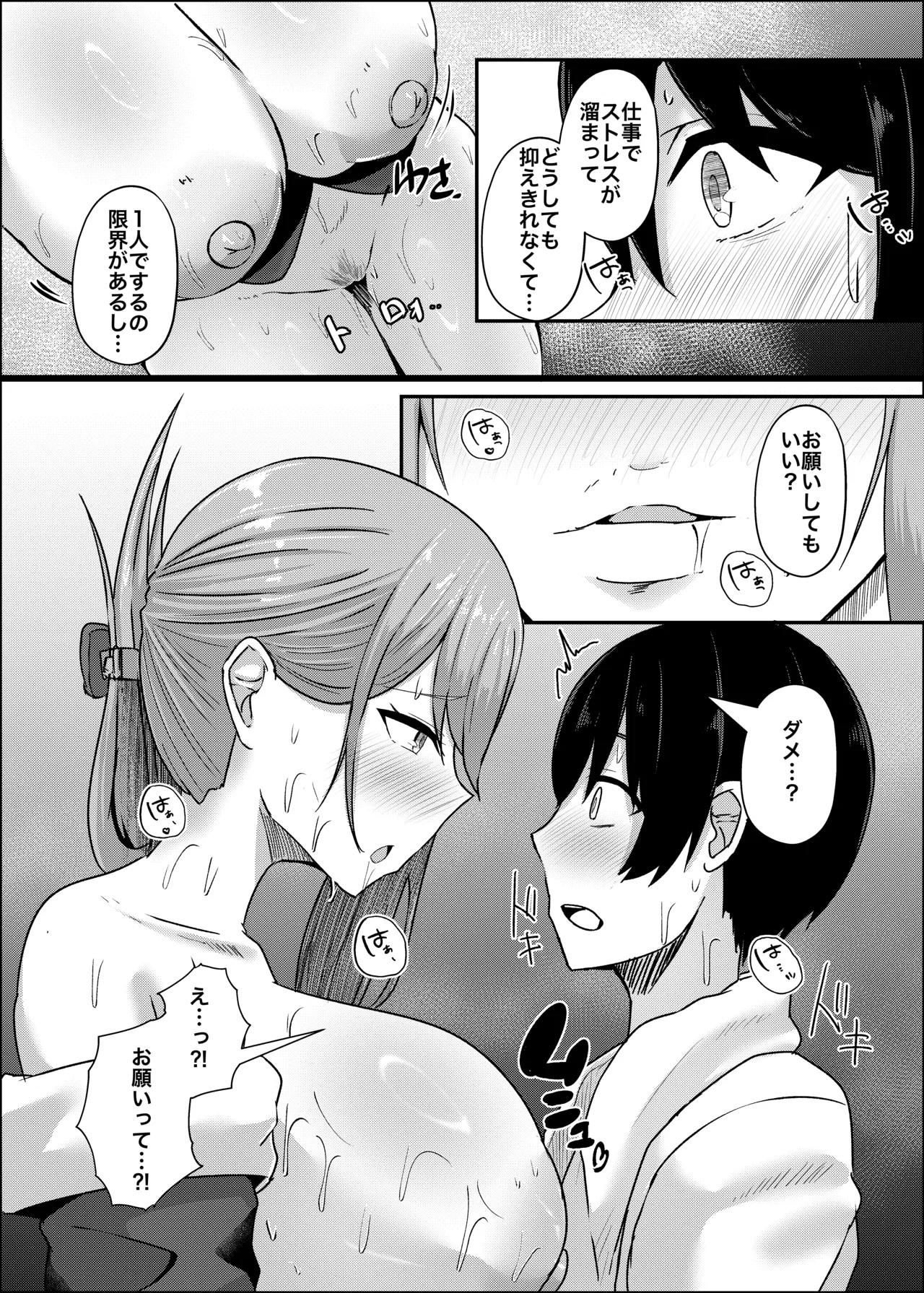 憧れの義姉のオナニーに遭遇してしまった。 Page.11