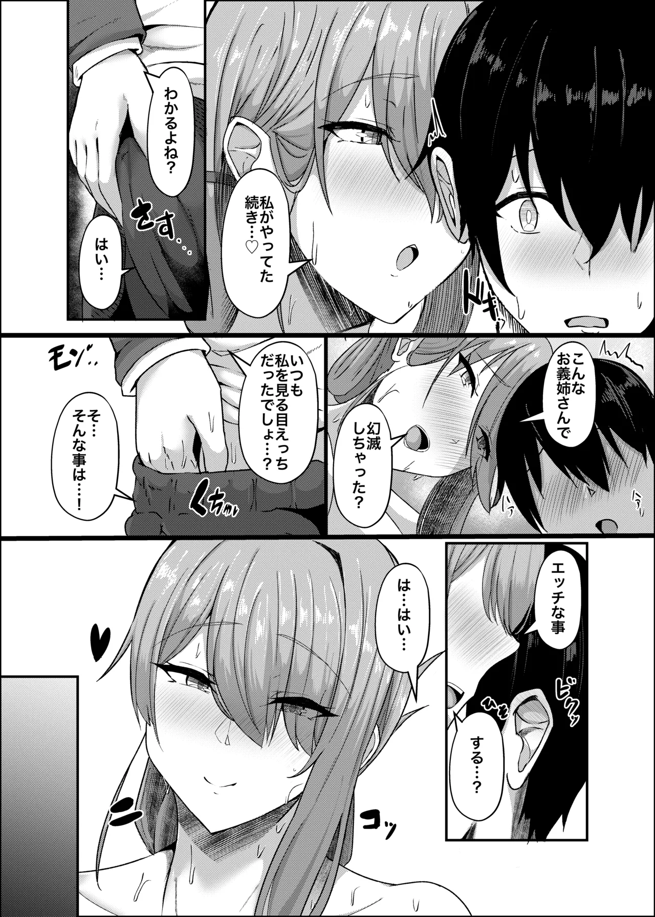 憧れの義姉のオナニーに遭遇してしまった。 Page.12