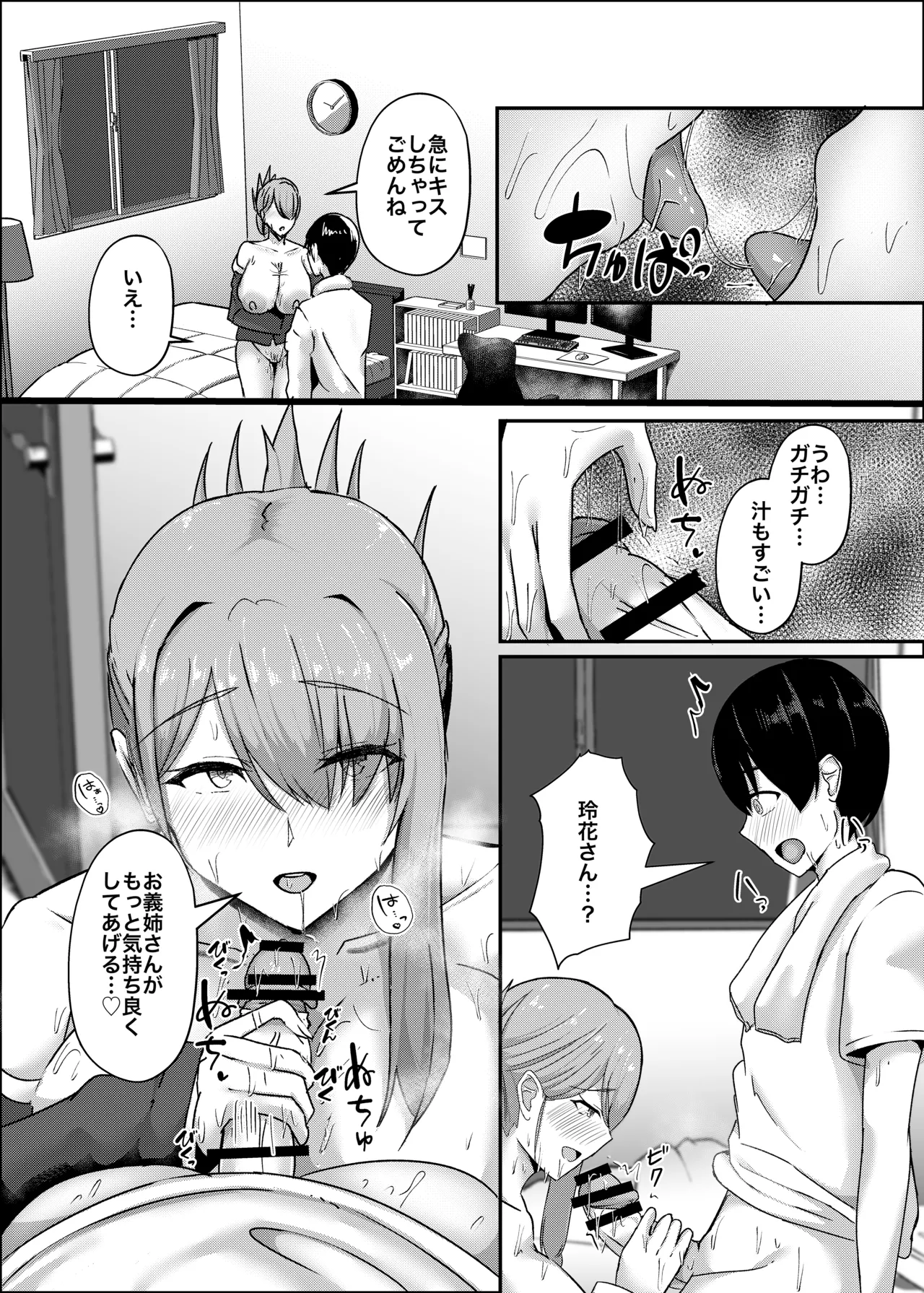 憧れの義姉のオナニーに遭遇してしまった。 Page.14