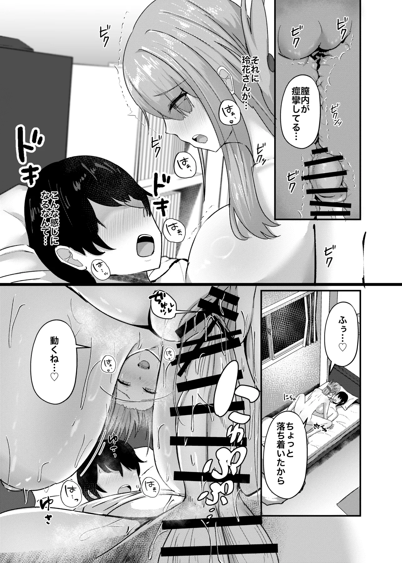 憧れの義姉のオナニーに遭遇してしまった。 Page.29