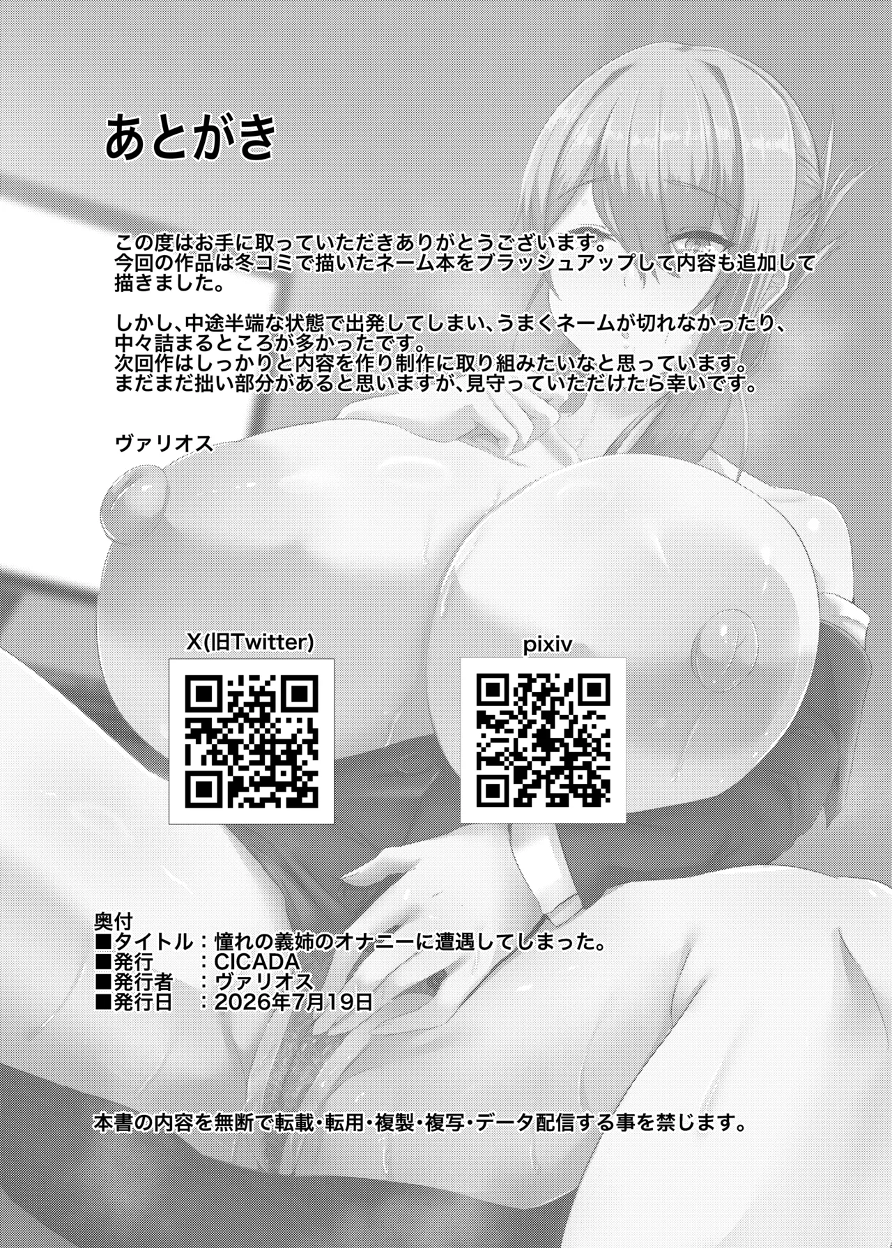 憧れの義姉のオナニーに遭遇してしまった。 Page.39