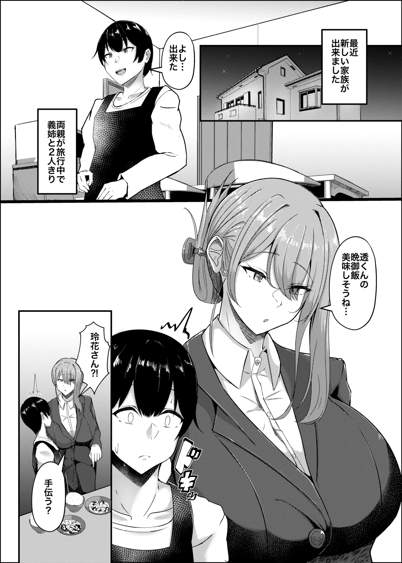 憧れの義姉のオナニーに遭遇してしまった。 Page.4