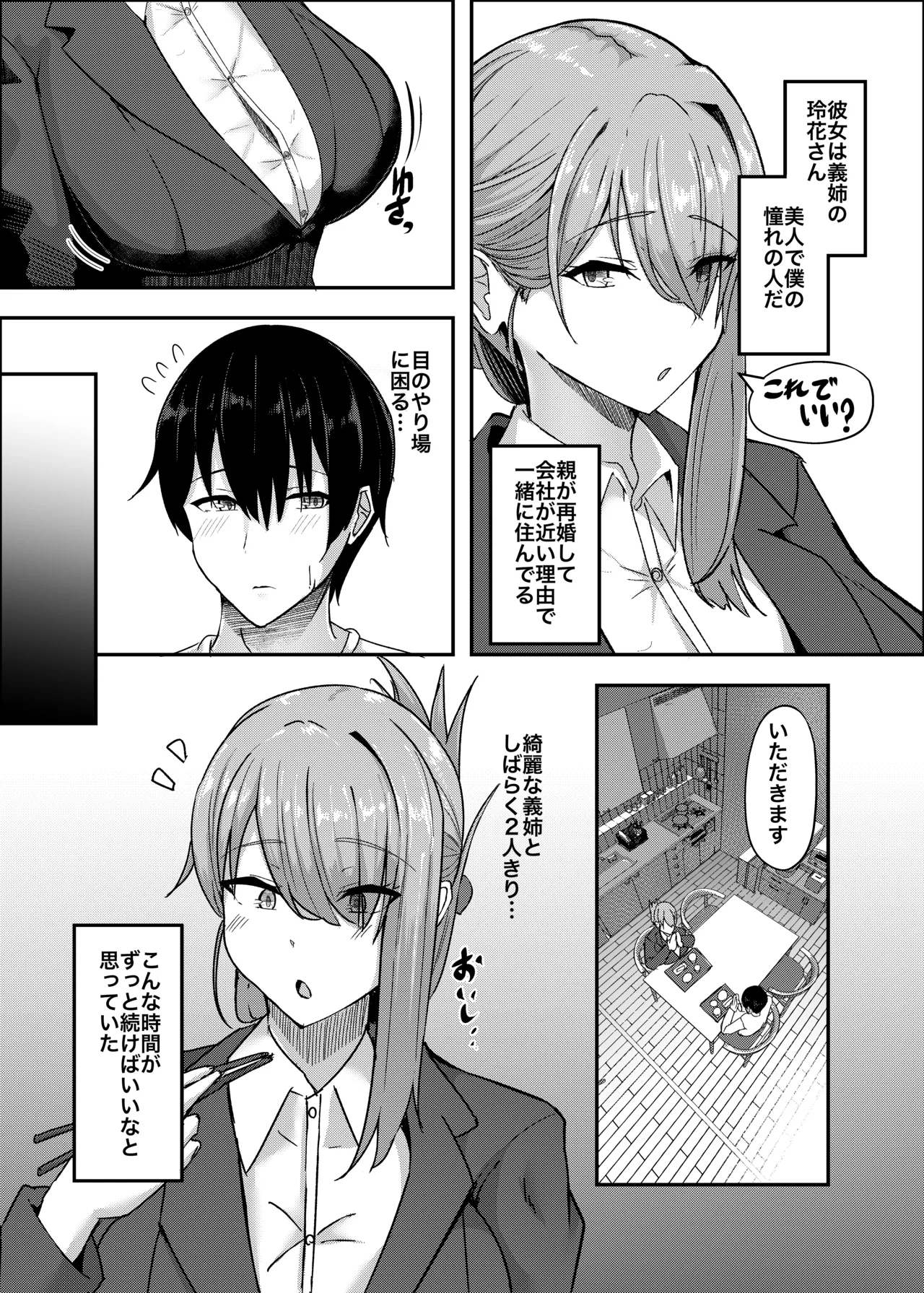 憧れの義姉のオナニーに遭遇してしまった。 Page.5