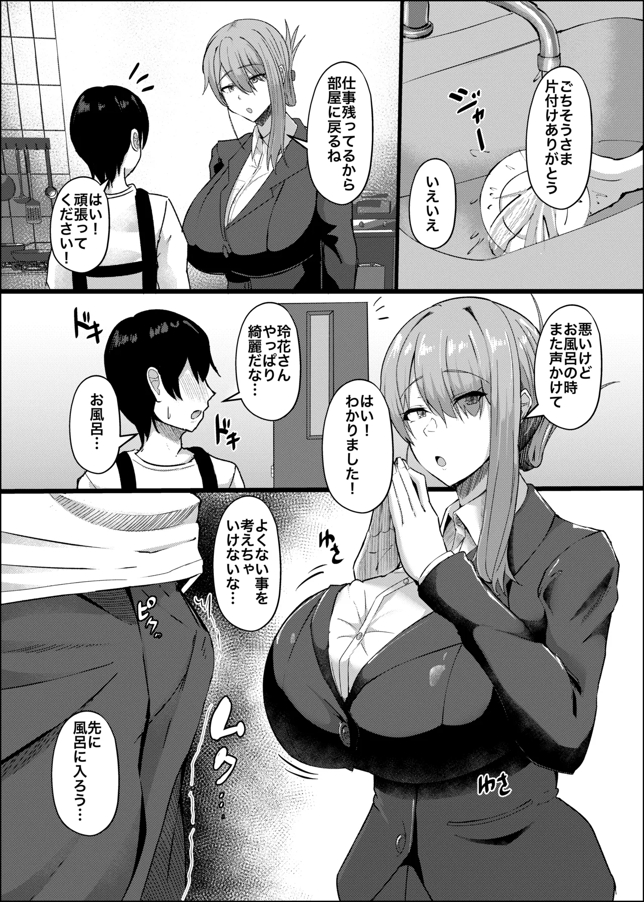 憧れの義姉のオナニーに遭遇してしまった。 Page.6