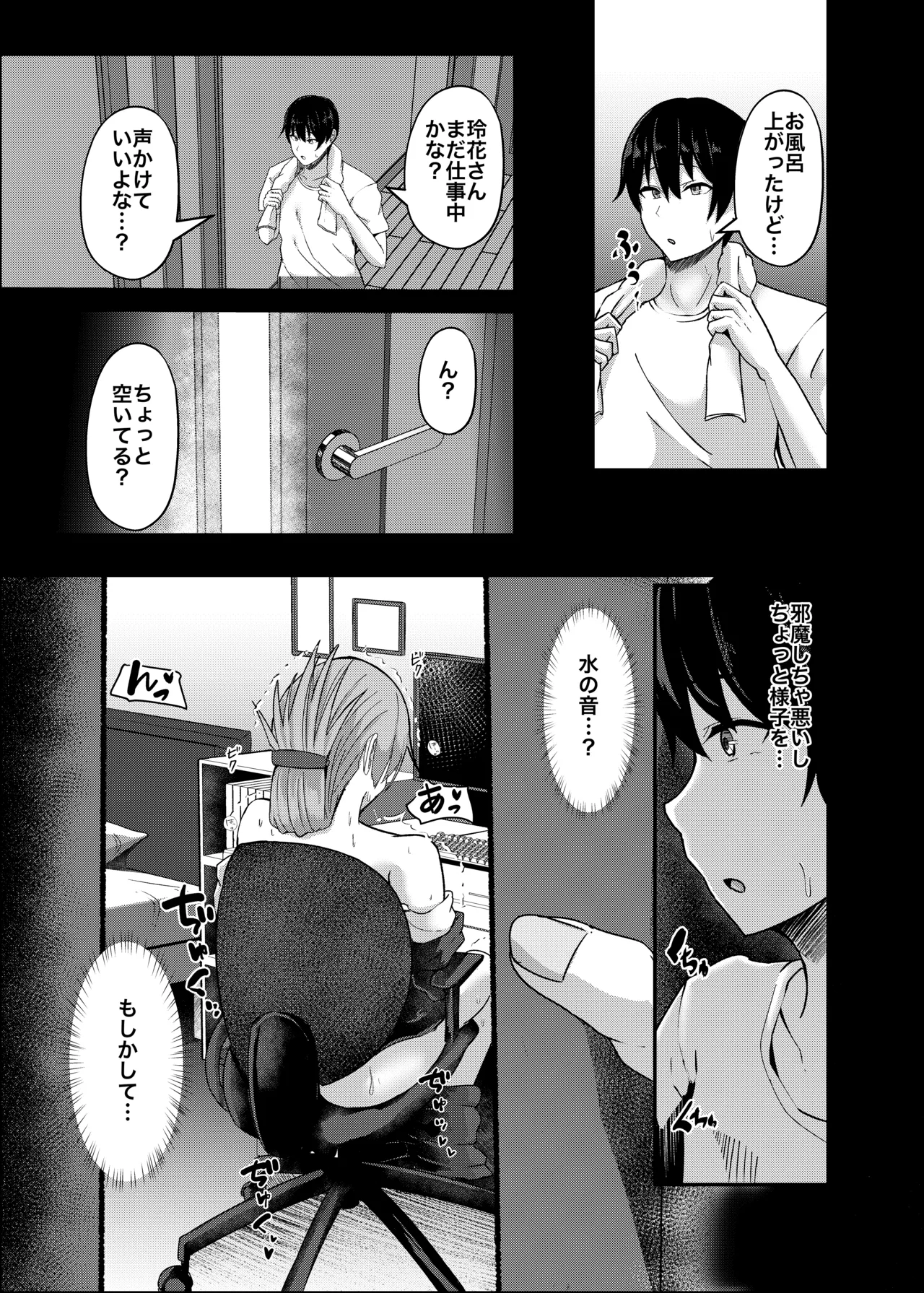 憧れの義姉のオナニーに遭遇してしまった。 Page.7