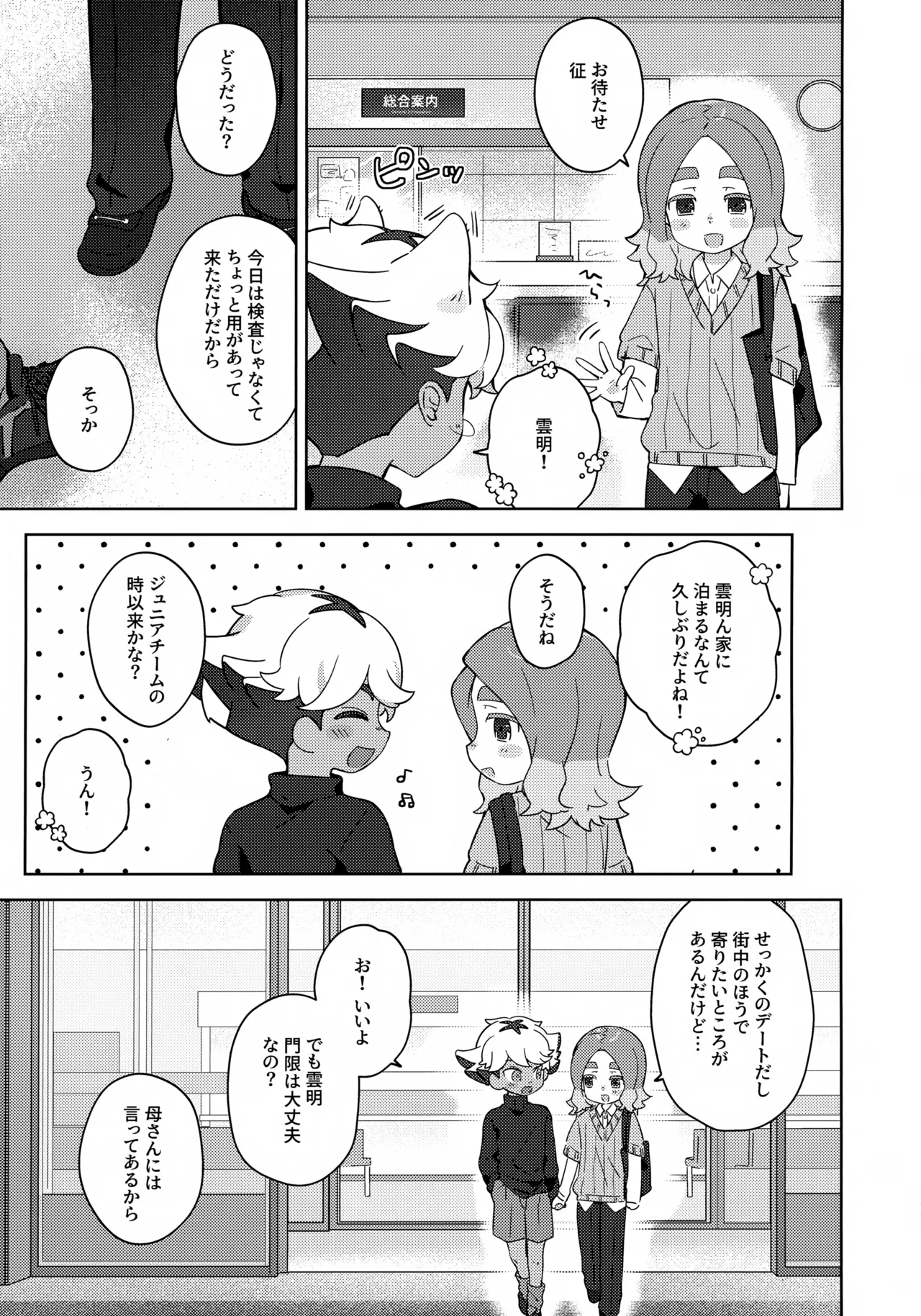 GREEN LIGHT Page.10
