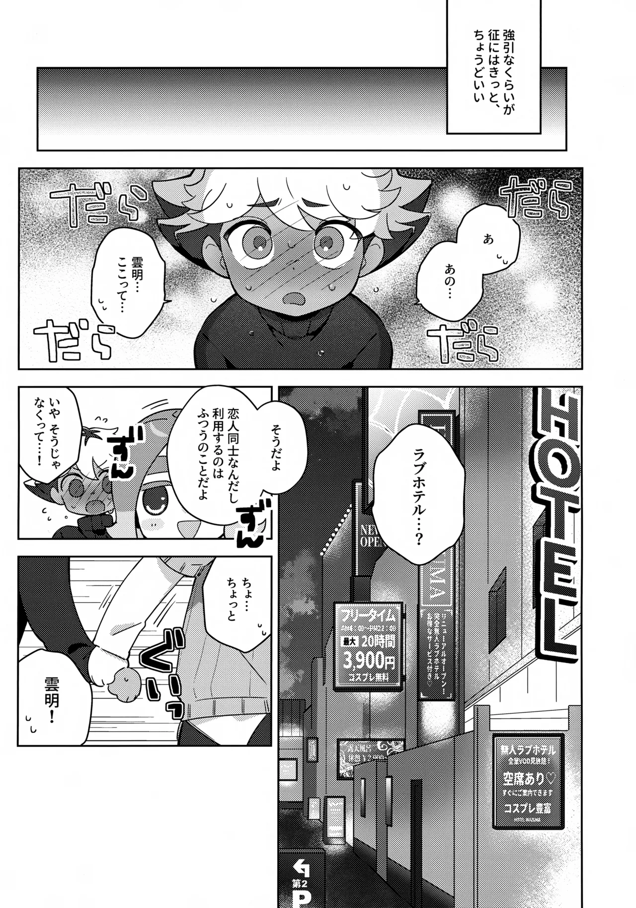 GREEN LIGHT Page.12