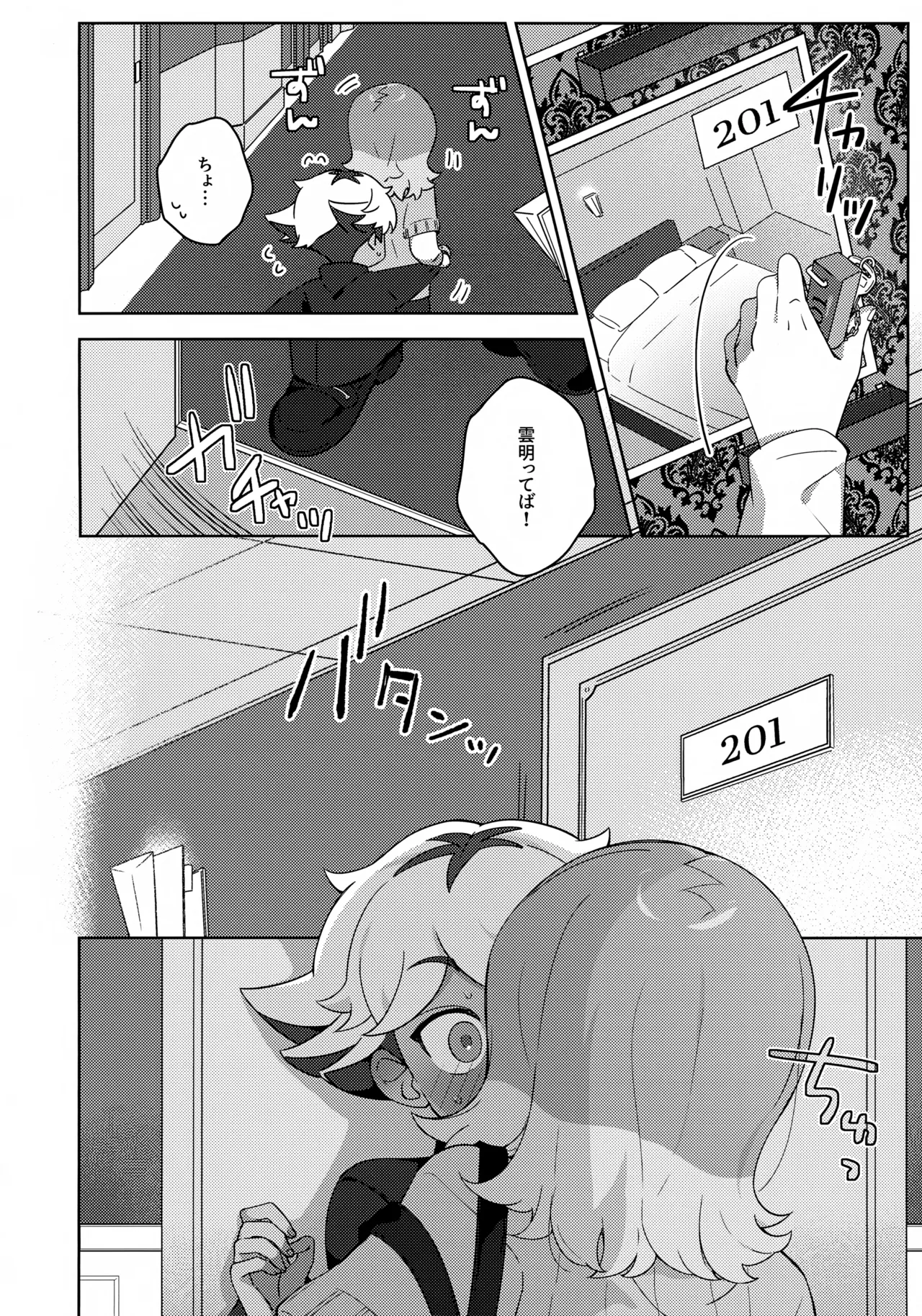 GREEN LIGHT Page.13