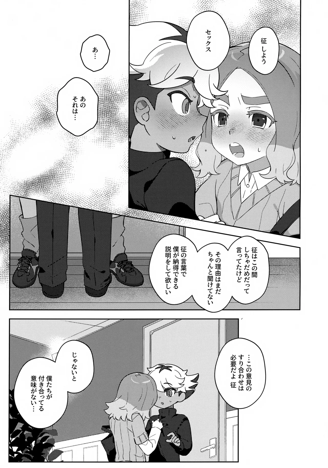 GREEN LIGHT Page.14