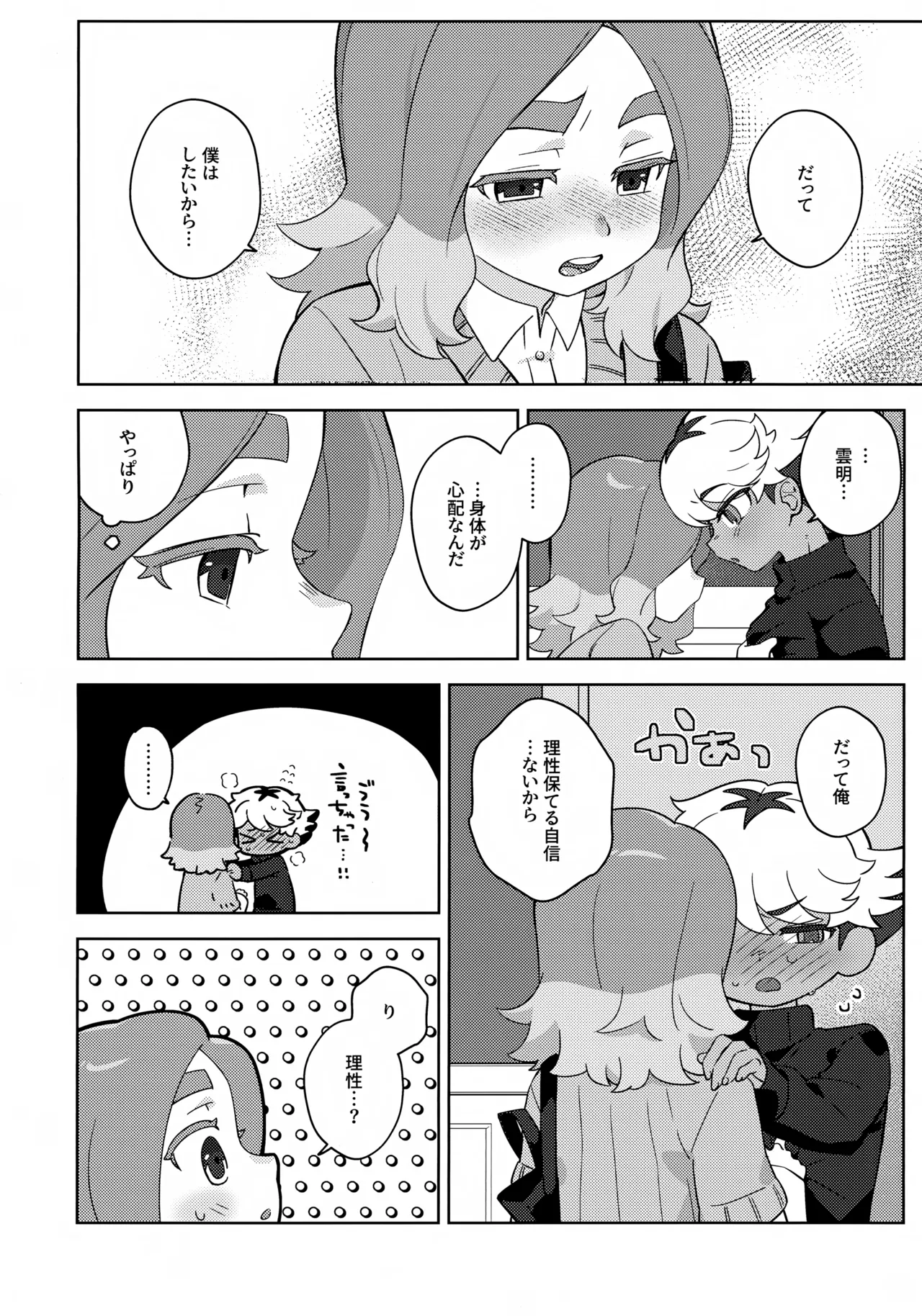 GREEN LIGHT Page.15