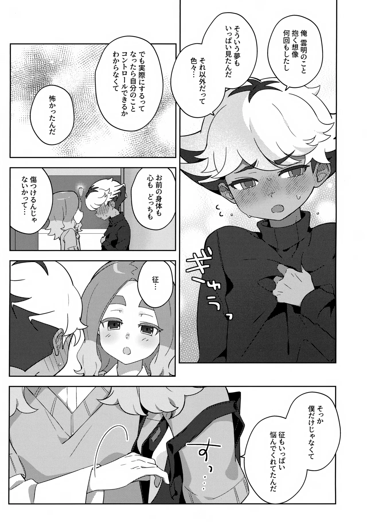 GREEN LIGHT Page.16