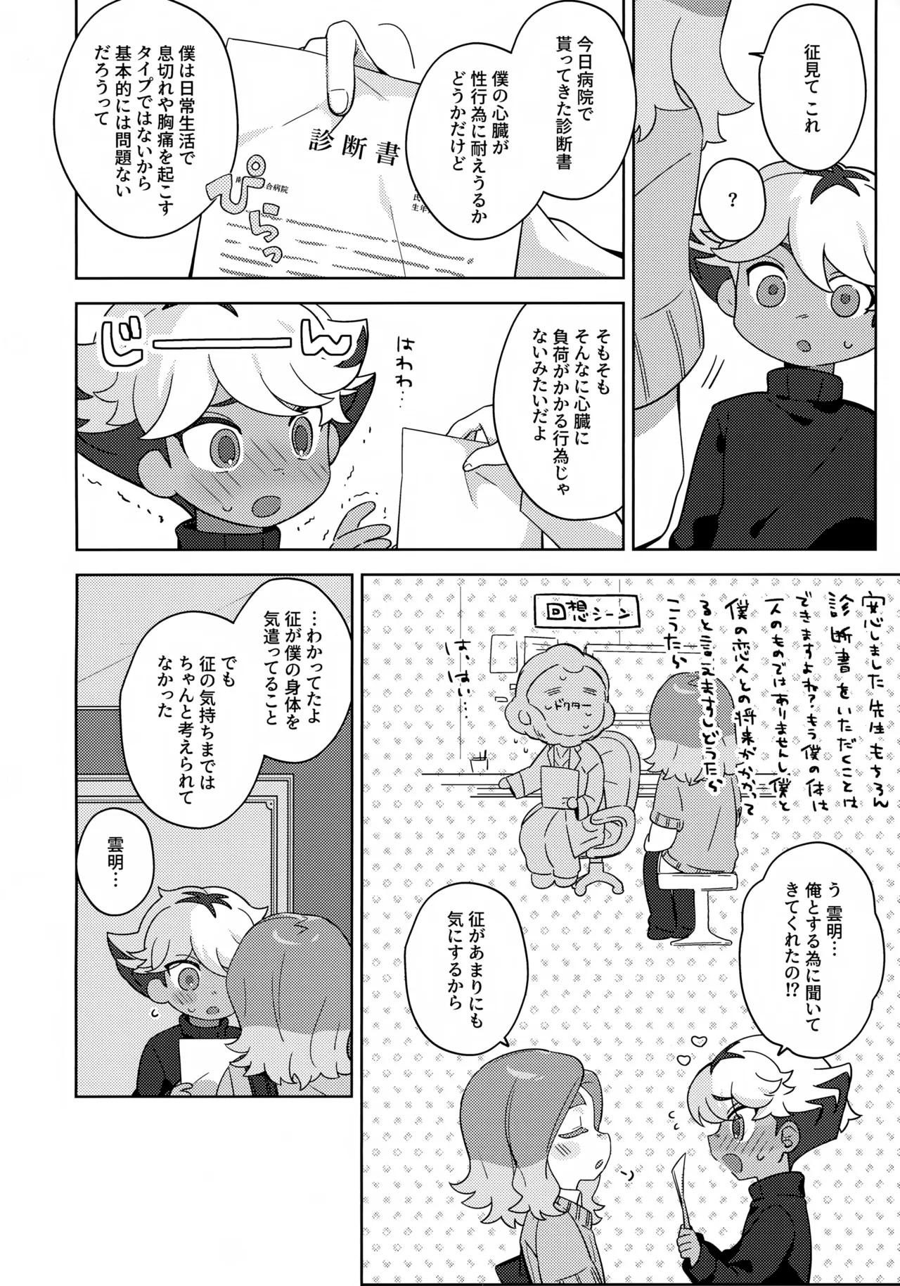GREEN LIGHT Page.17