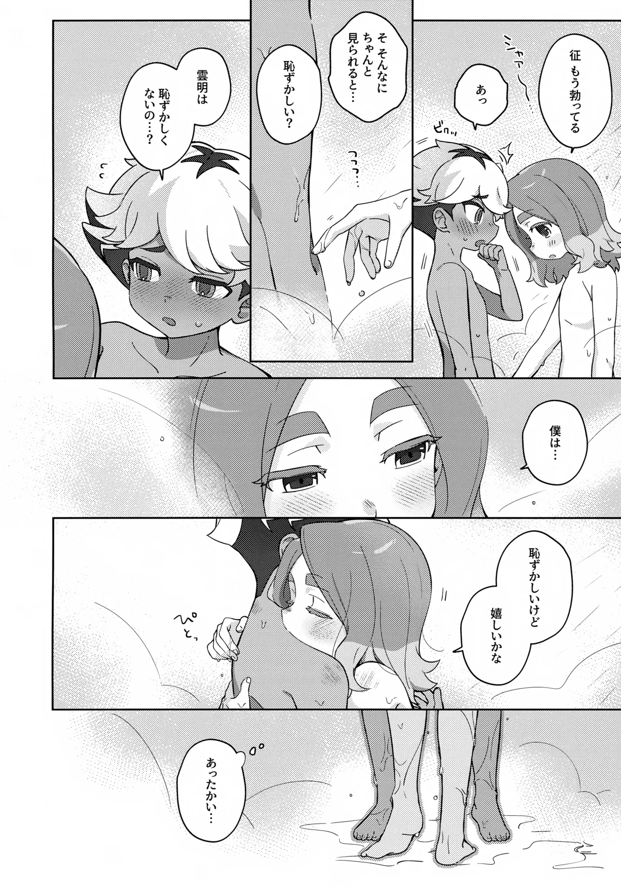 GREEN LIGHT Page.19
