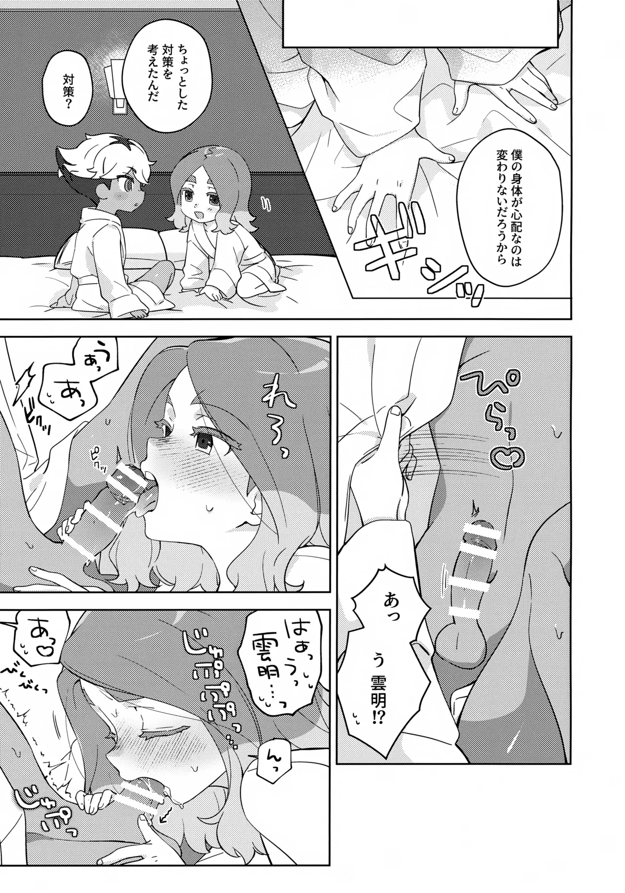 GREEN LIGHT Page.20