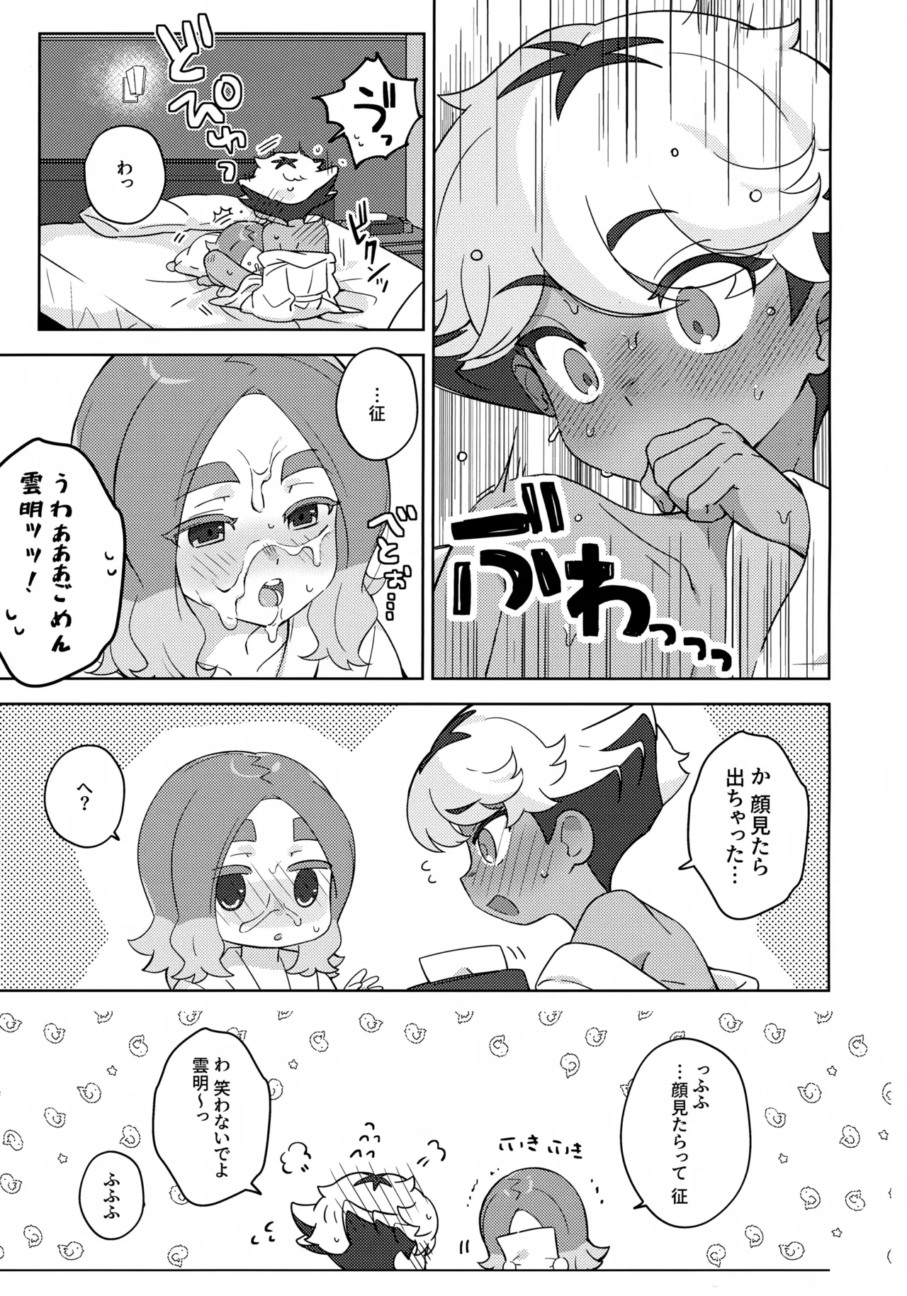 GREEN LIGHT Page.22