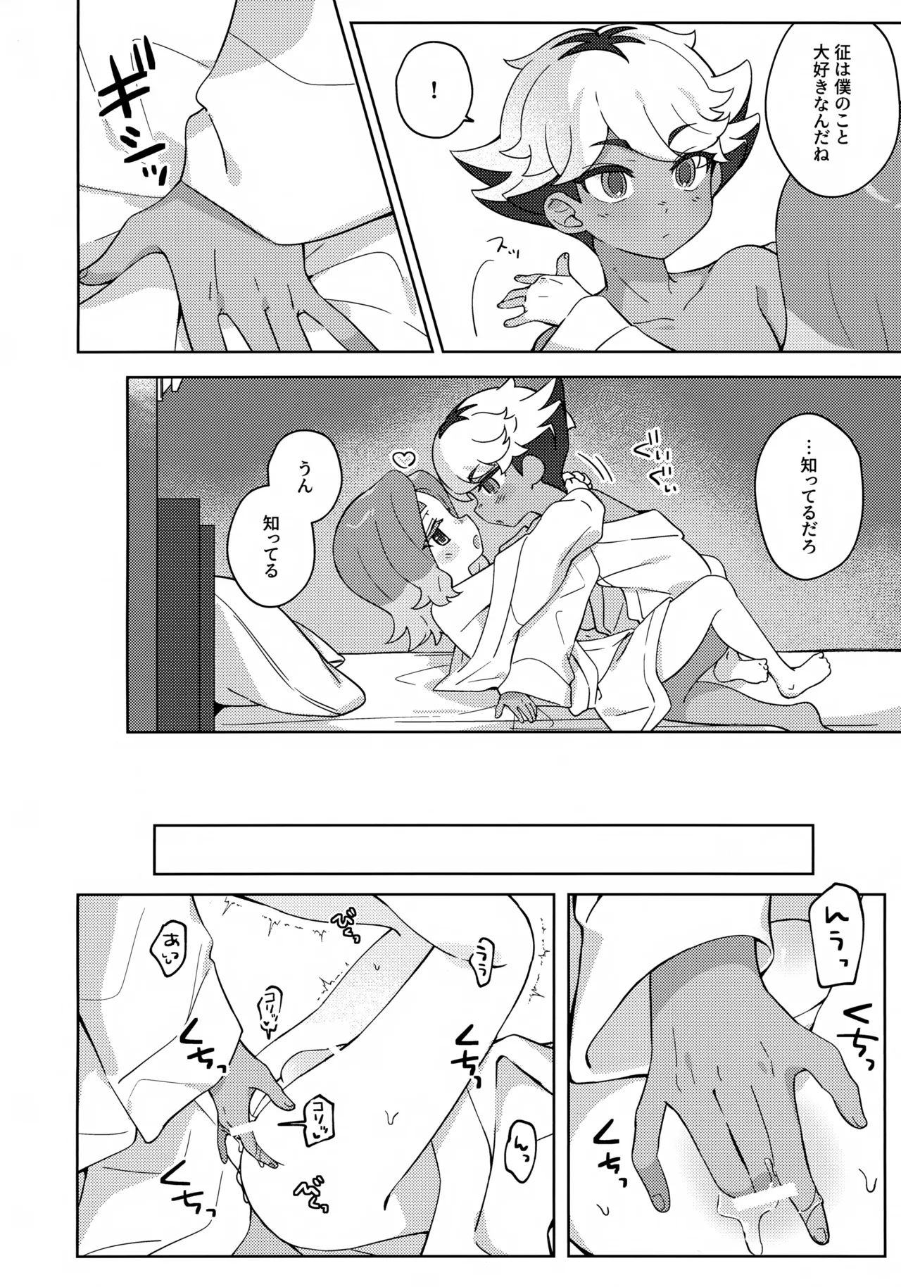 GREEN LIGHT Page.23
