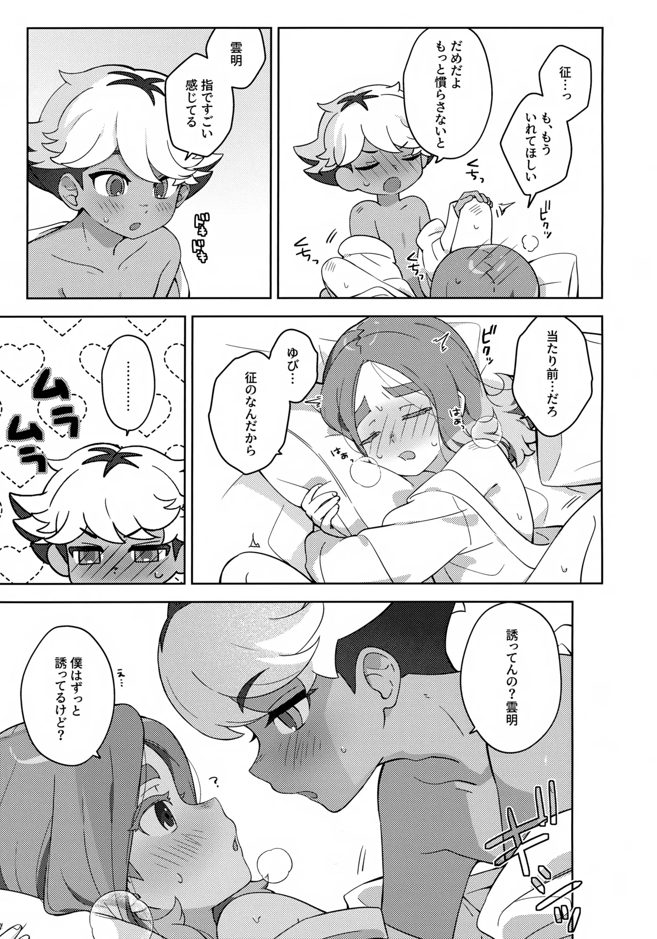 GREEN LIGHT Page.24