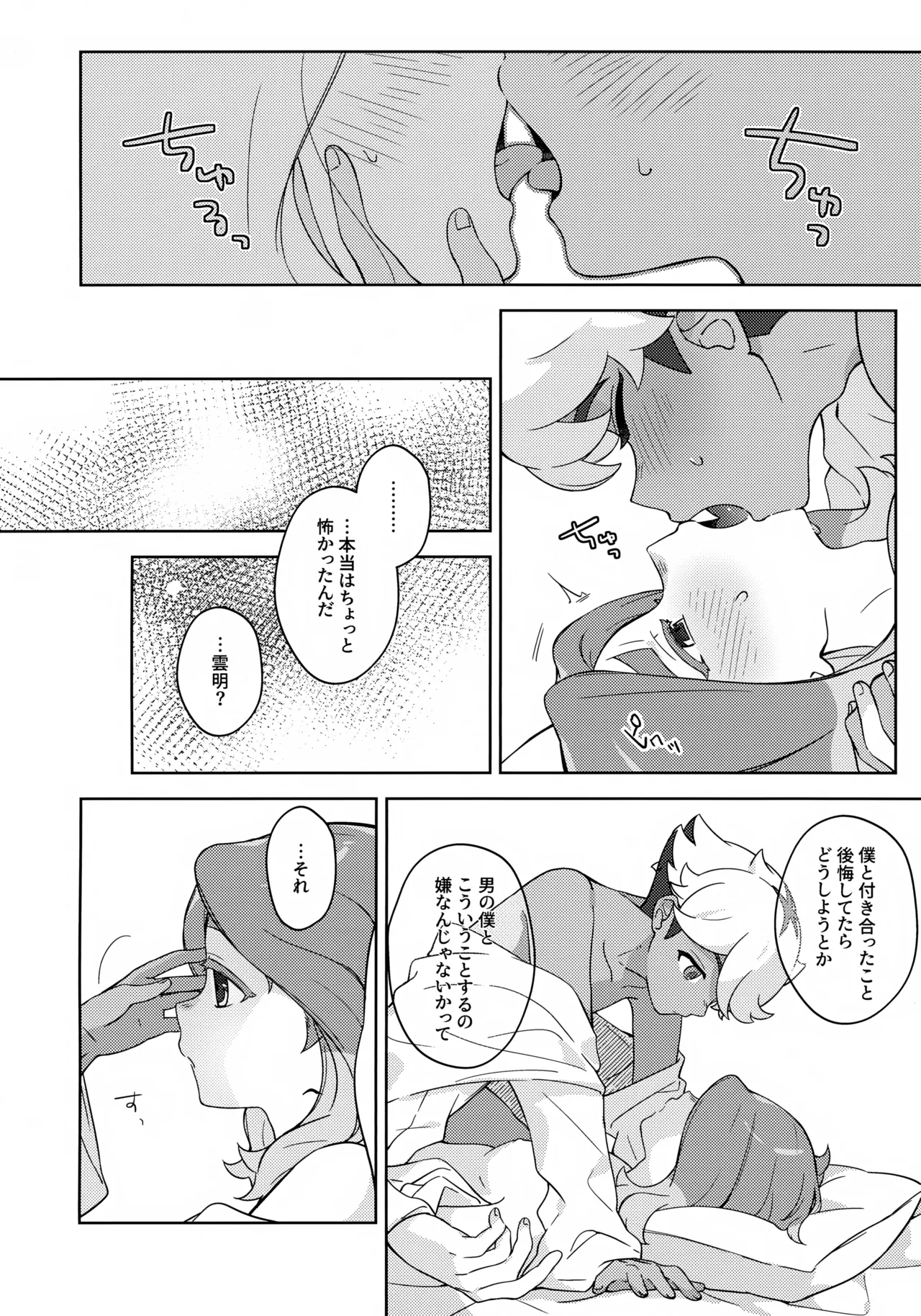 GREEN LIGHT Page.25