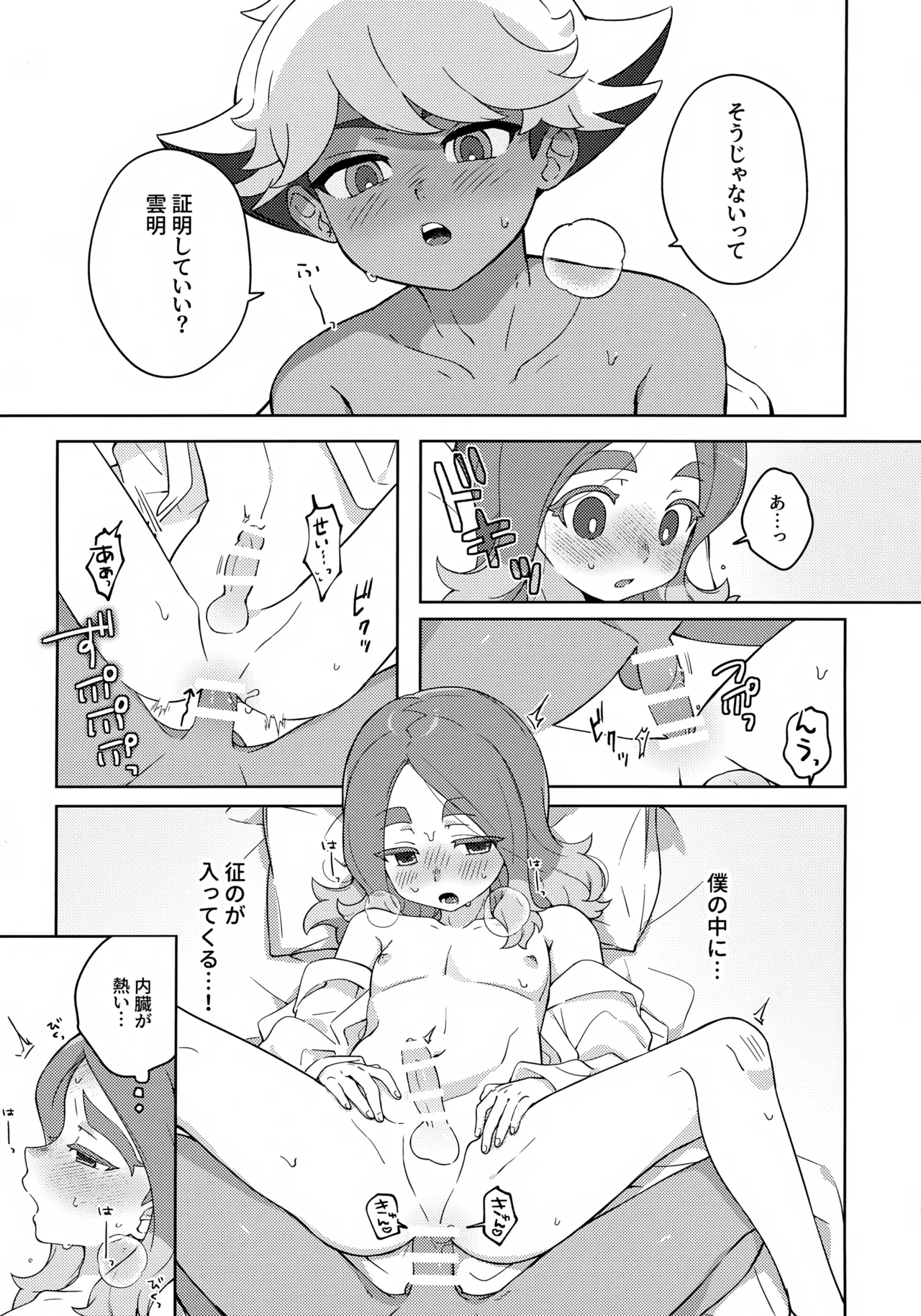 GREEN LIGHT Page.26