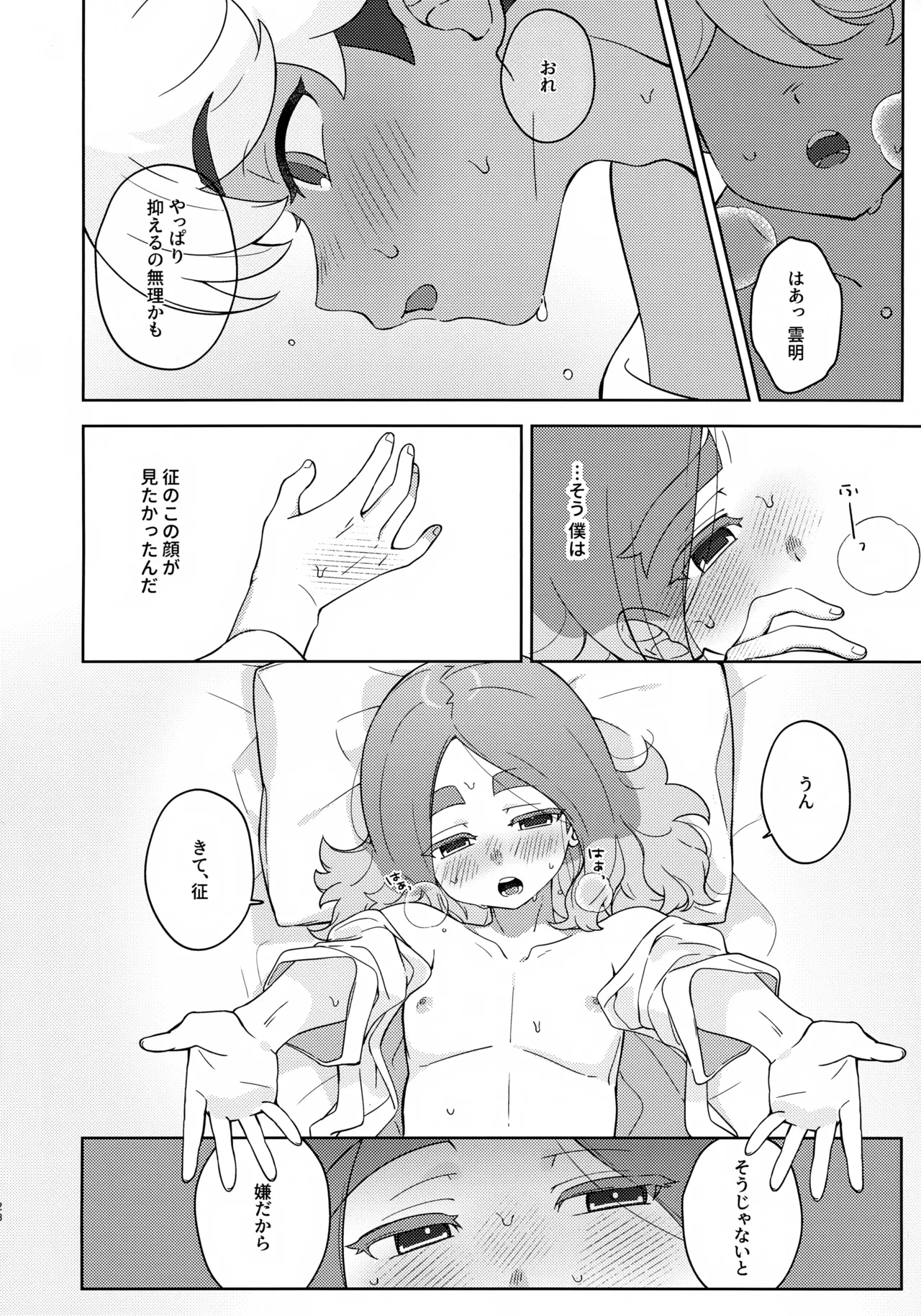 GREEN LIGHT Page.27