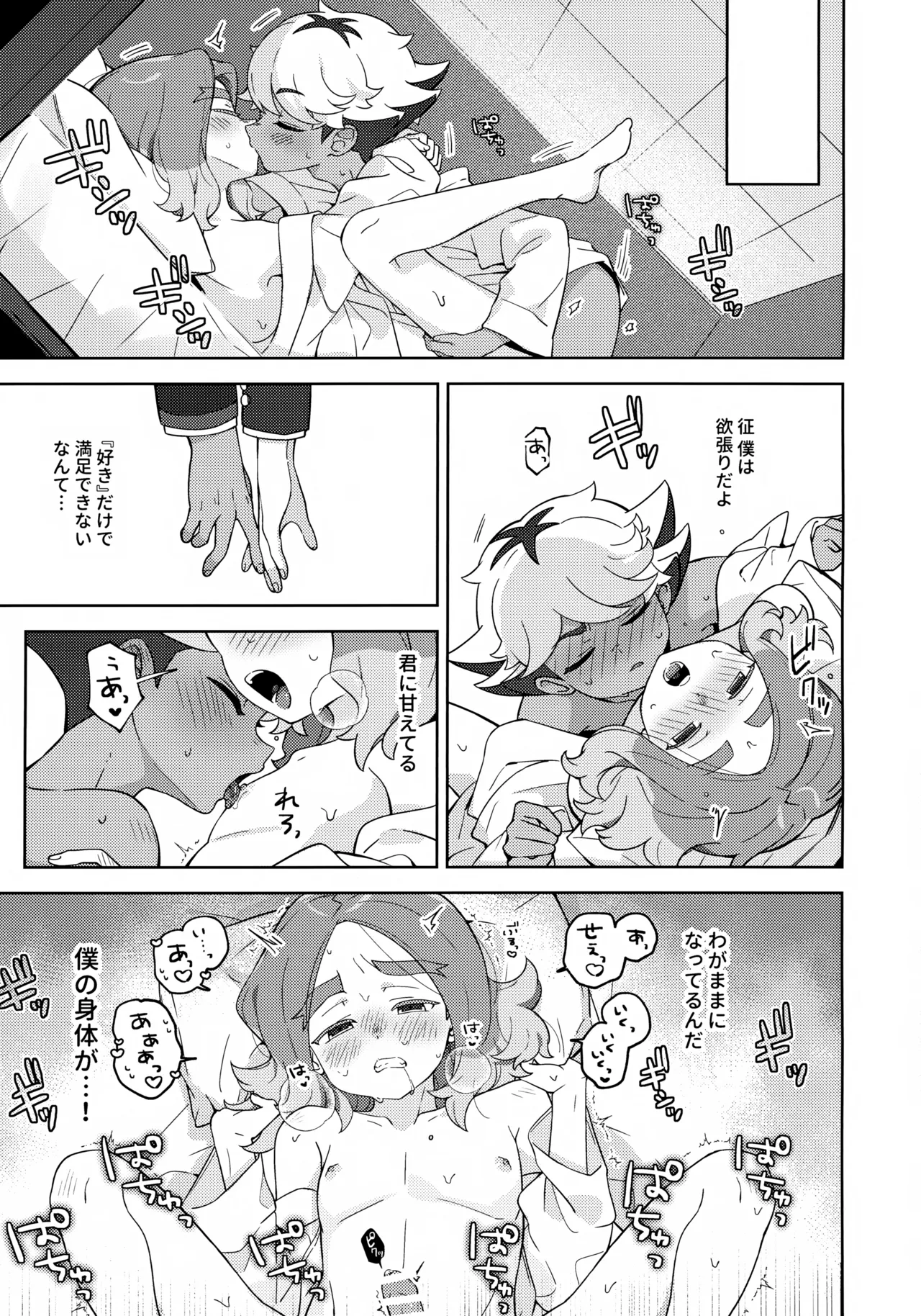 GREEN LIGHT Page.28