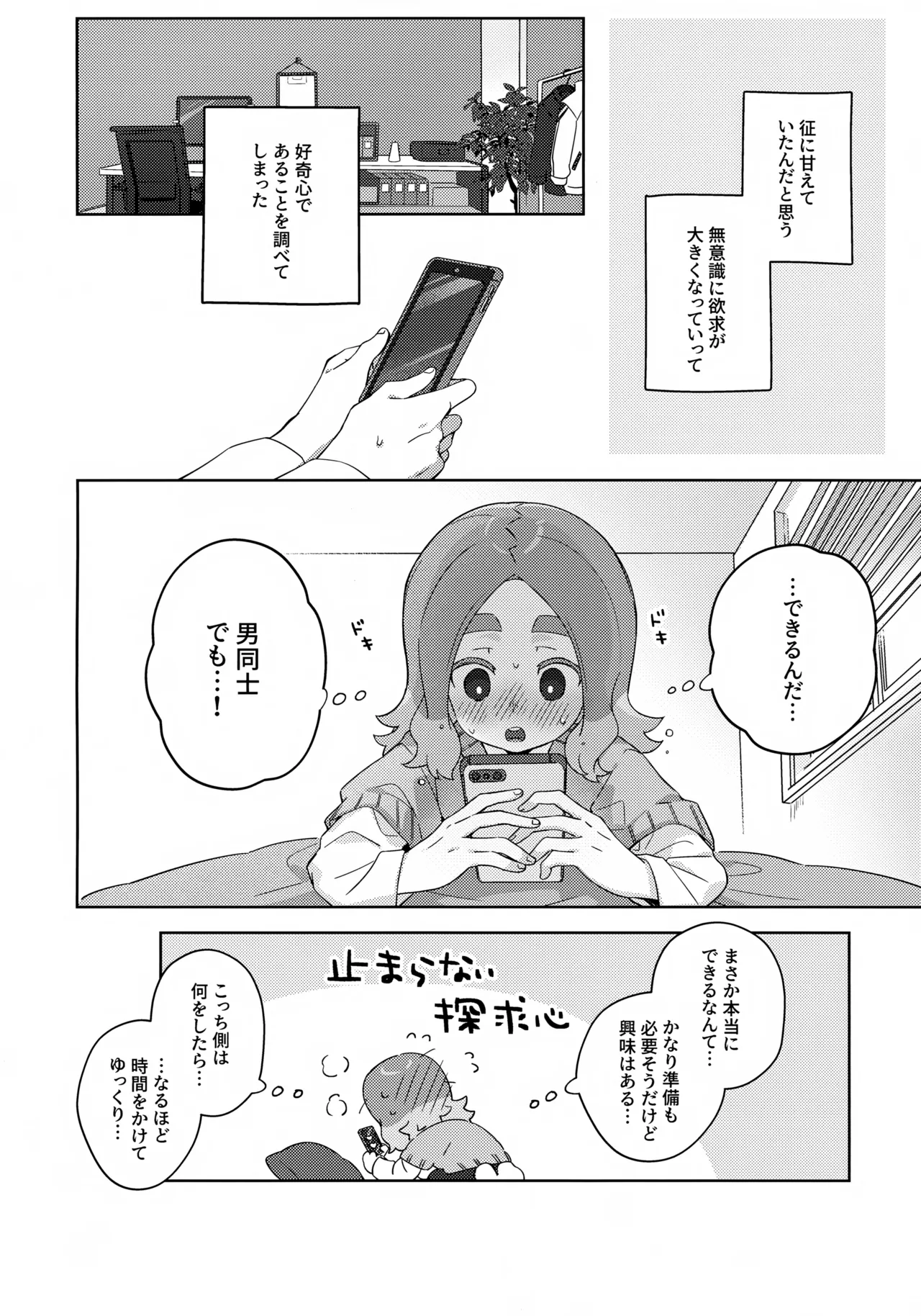 GREEN LIGHT Page.3