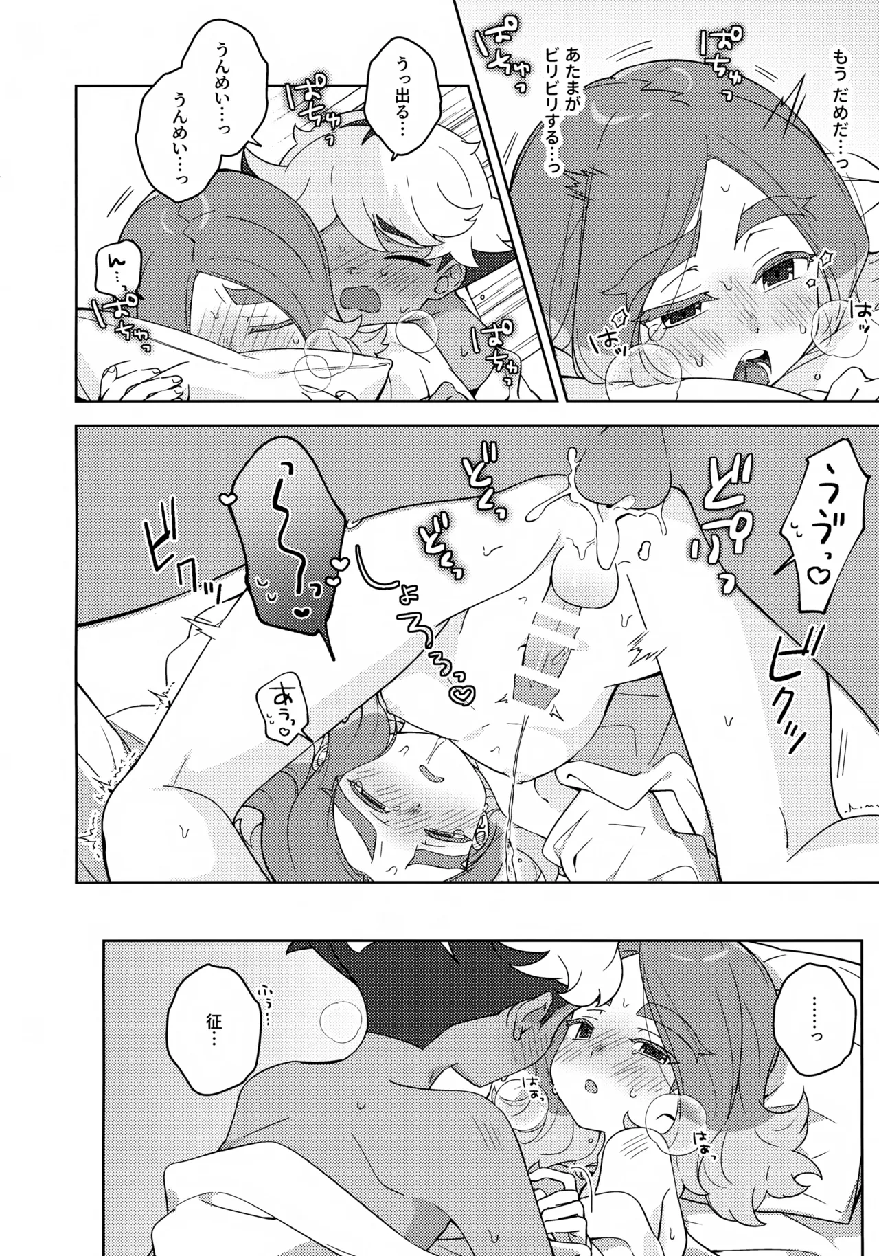 GREEN LIGHT Page.31