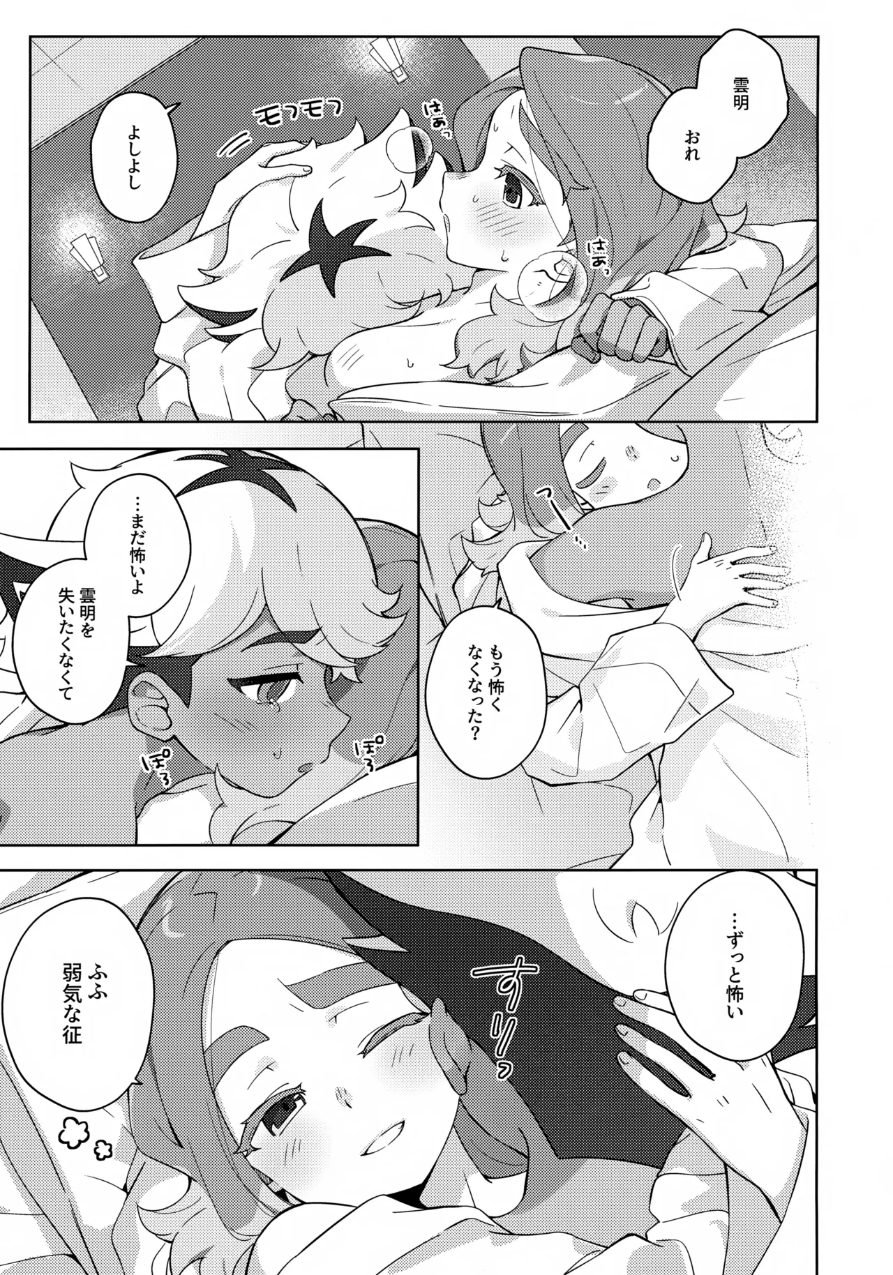 GREEN LIGHT Page.32