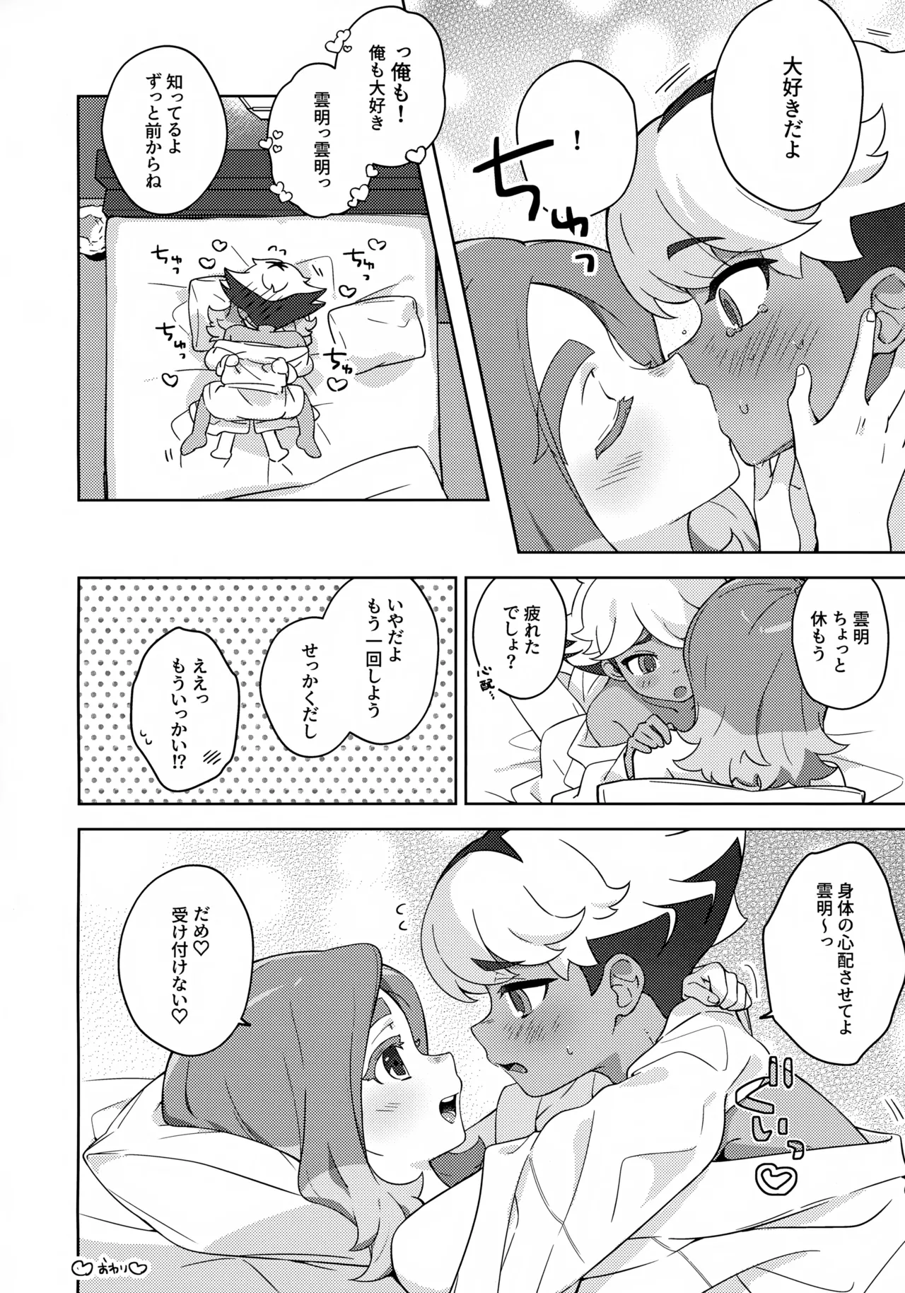 GREEN LIGHT Page.33