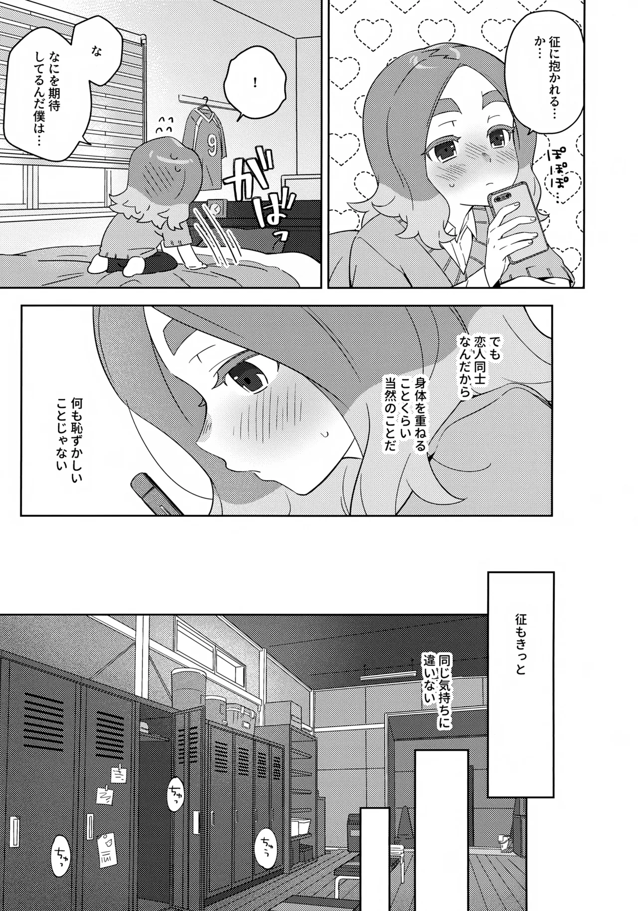 GREEN LIGHT Page.4