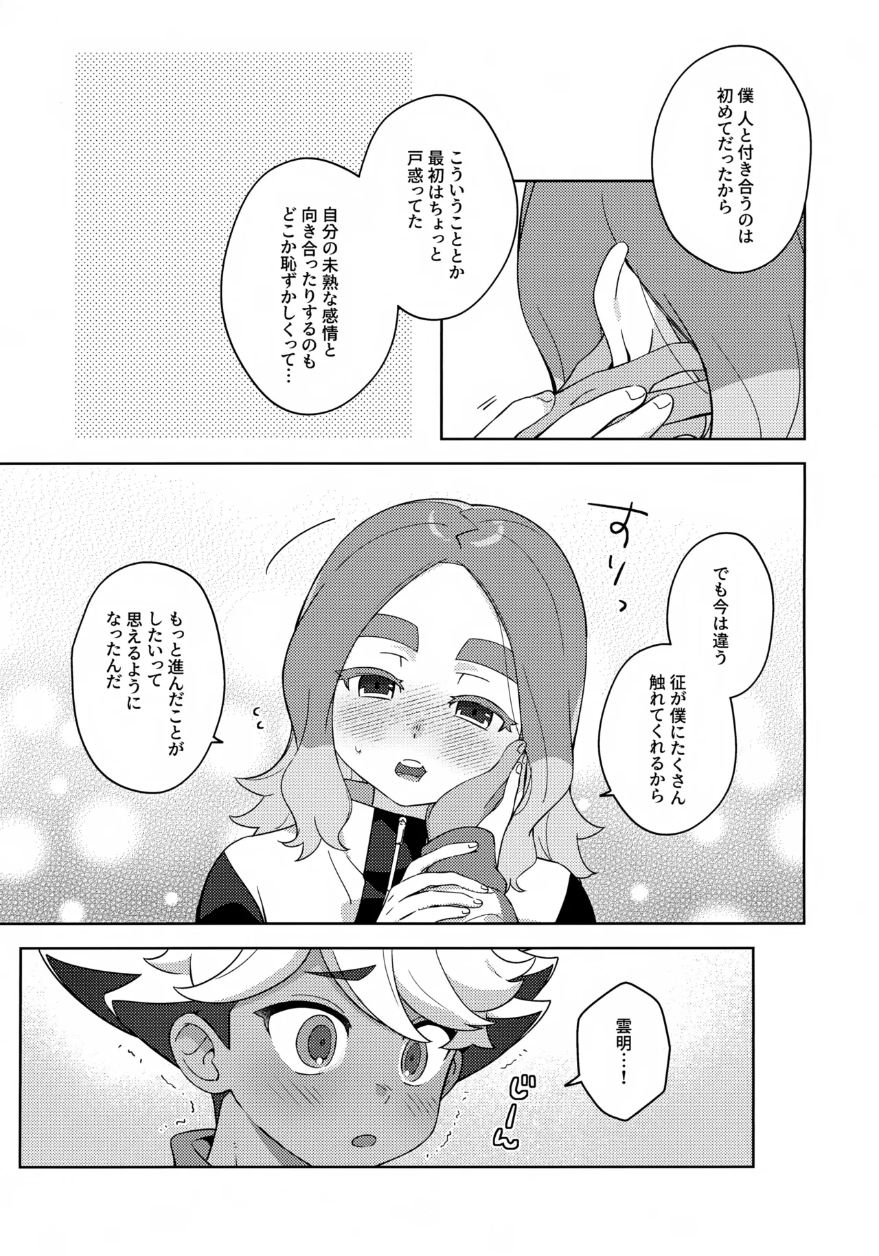 GREEN LIGHT Page.6