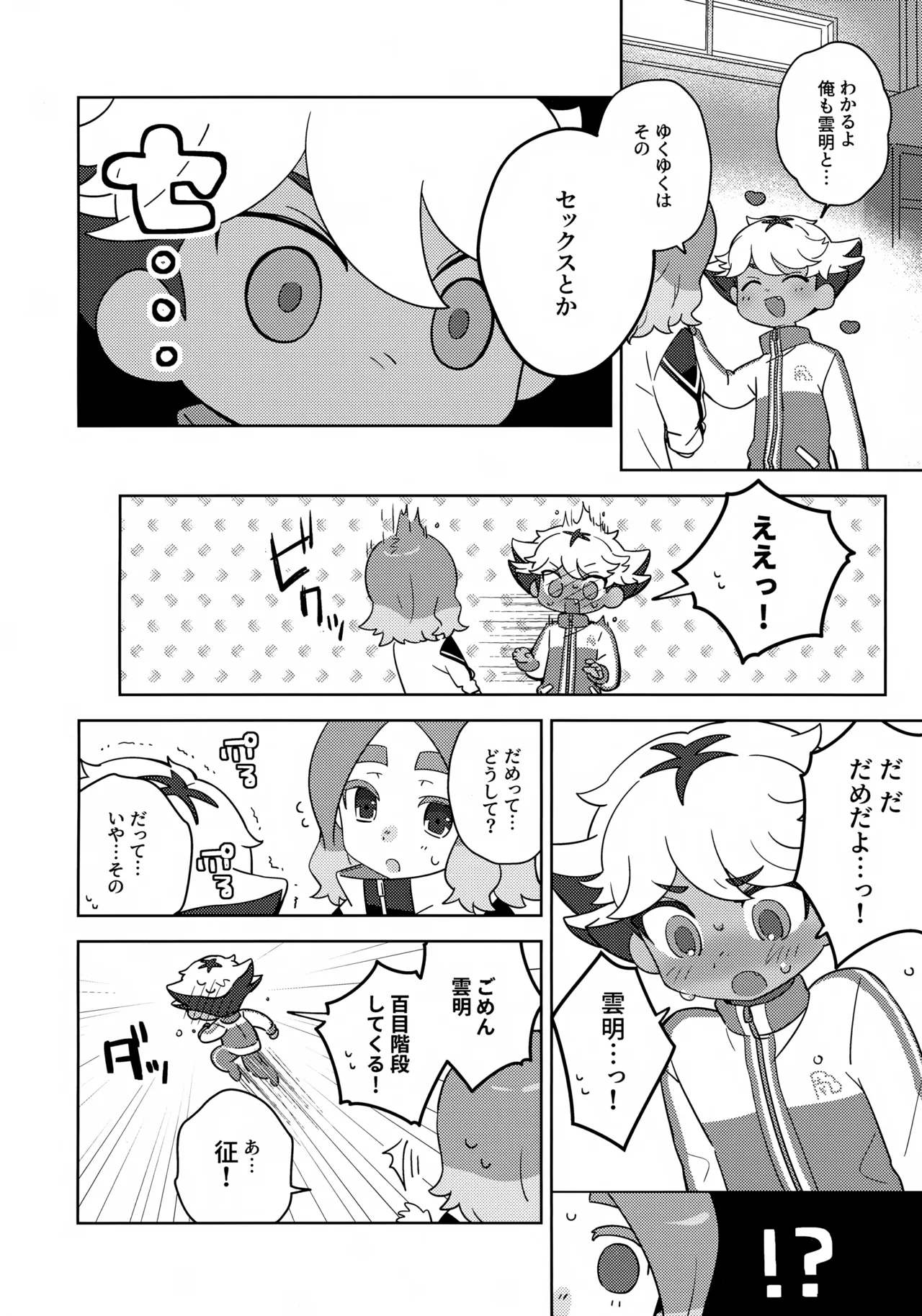 GREEN LIGHT Page.7