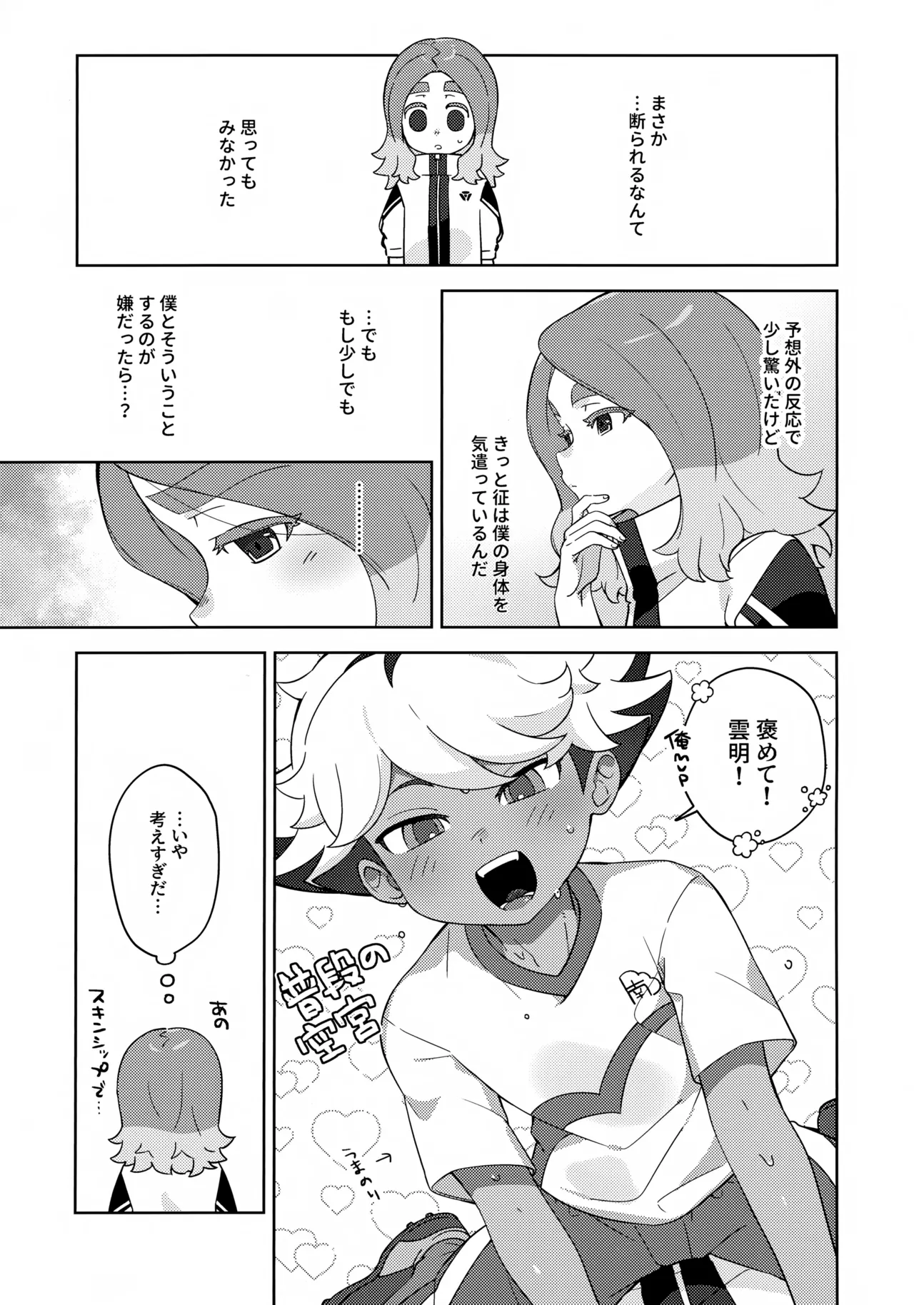 GREEN LIGHT Page.8