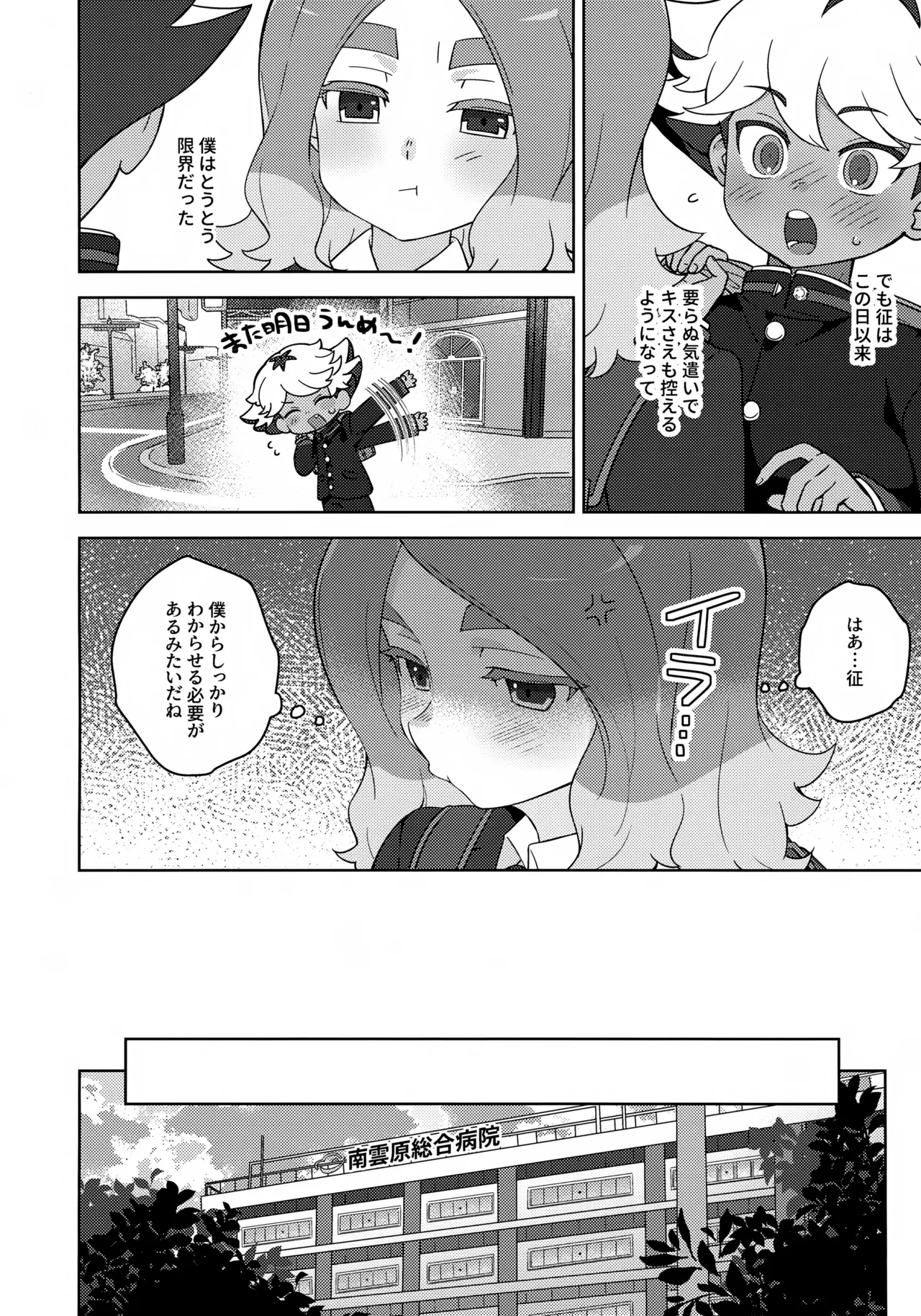 GREEN LIGHT Page.9
