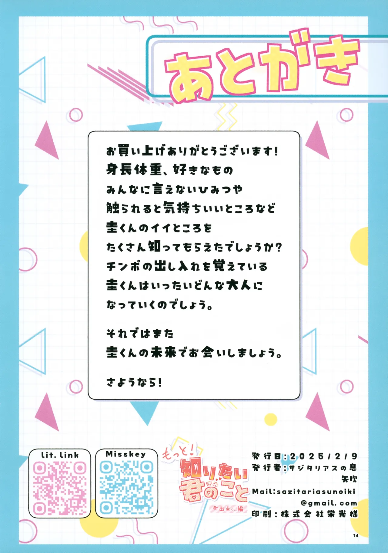 もっと!知りたい君のこと～町田圭くん編～ Page.14