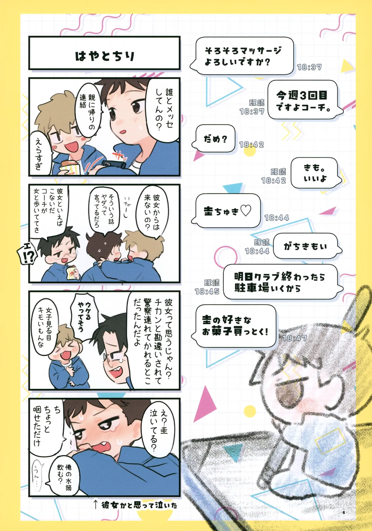 もっと!知りたい君のこと～町田圭くん編～ Page.6