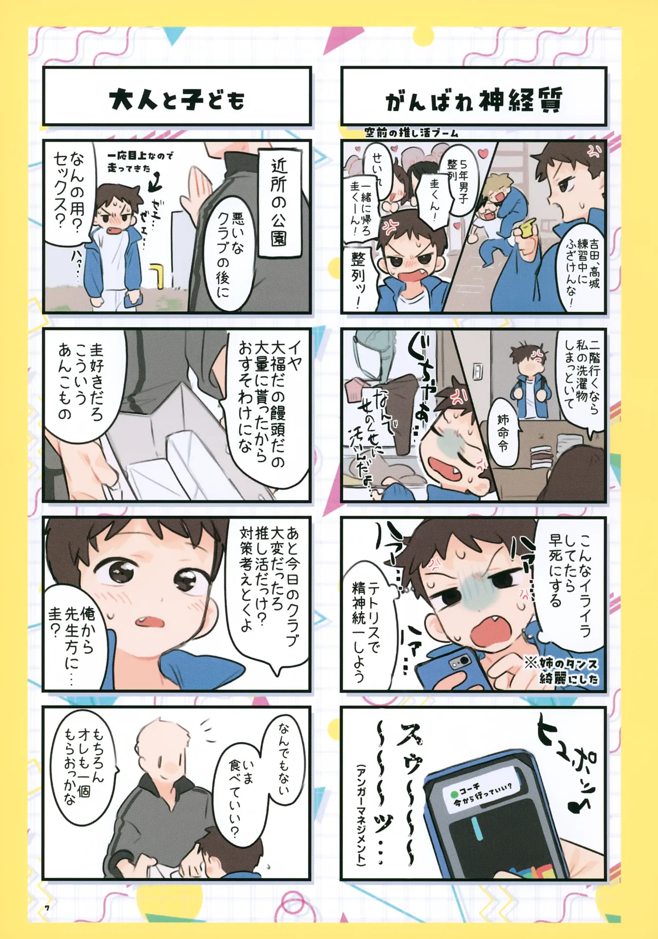 もっと!知りたい君のこと～町田圭くん編～ Page.7
