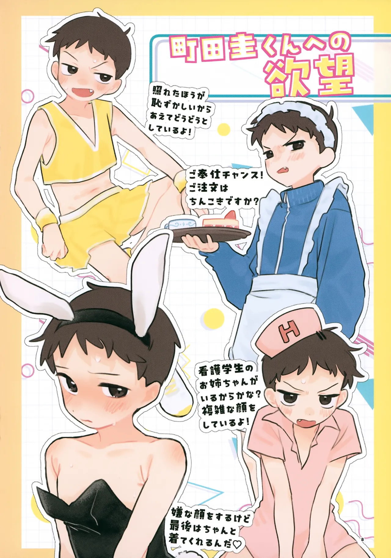 もっと!知りたい君のこと～町田圭くん編～ Page.8