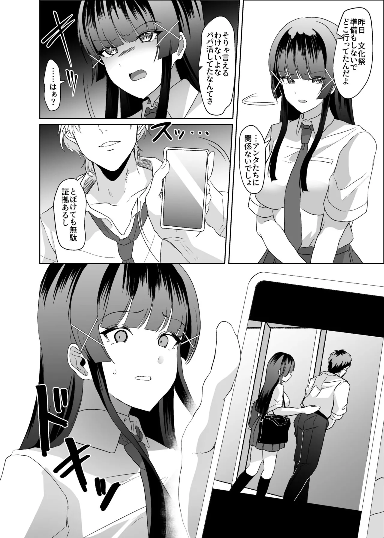 この写真拡散されたくなかったら生乳晒して性処理しろよ Page.14