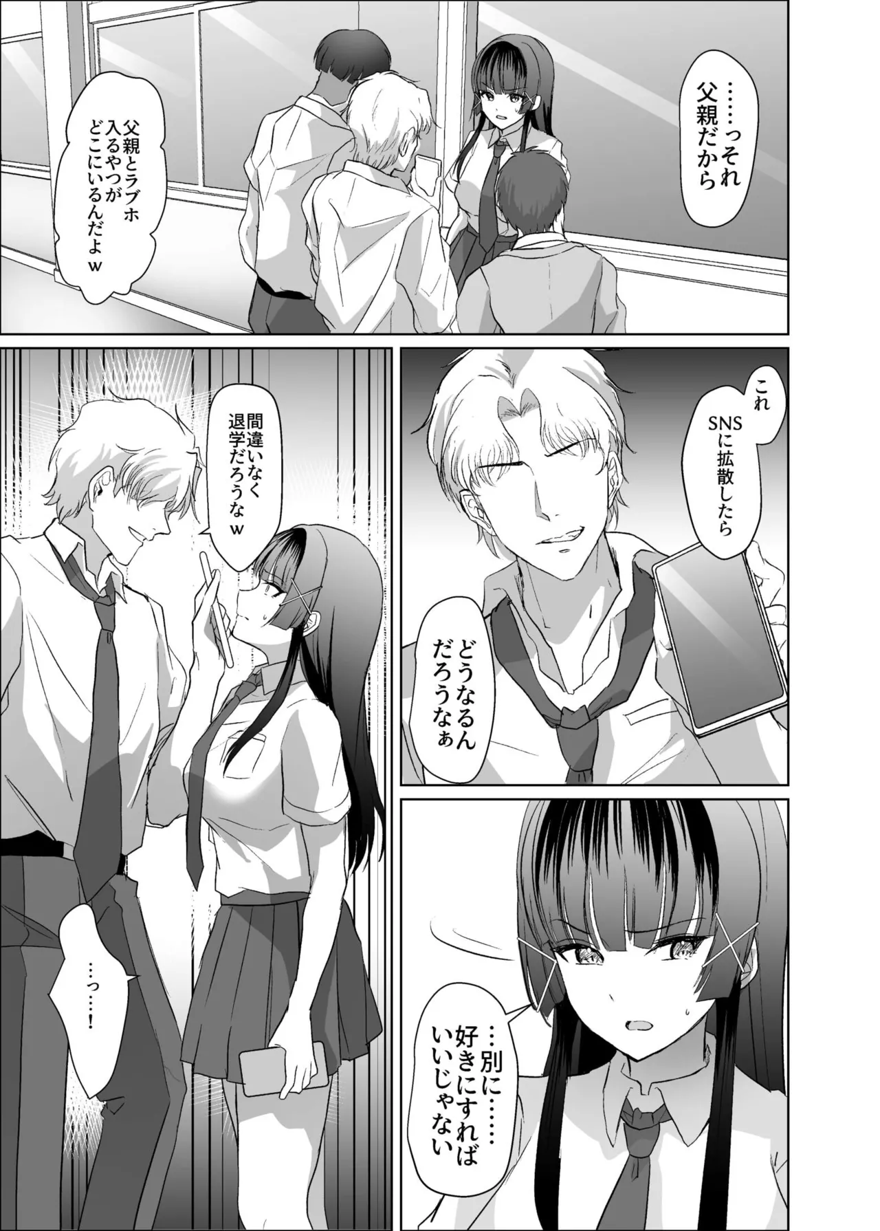 この写真拡散されたくなかったら生乳晒して性処理しろよ Page.15