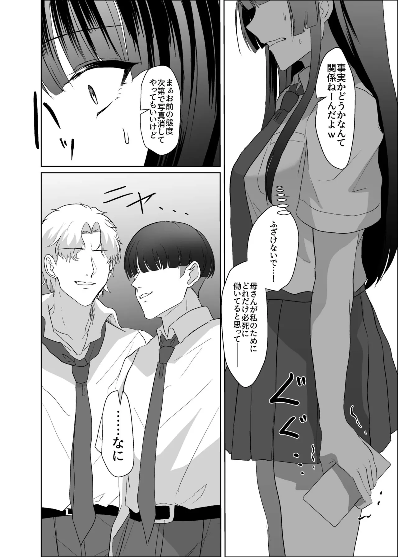 この写真拡散されたくなかったら生乳晒して性処理しろよ Page.16